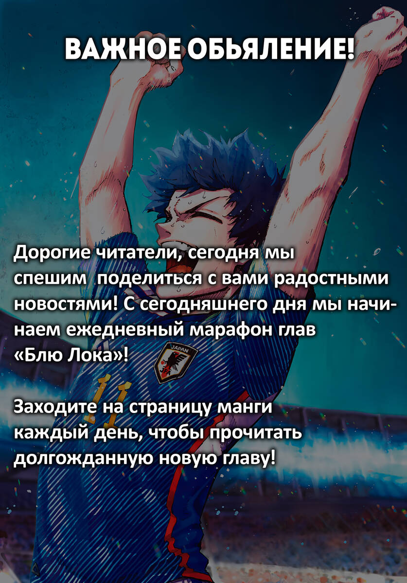 Страница 11 главы 194 манги Синяя тюрьма: Блю лок / Blue lock