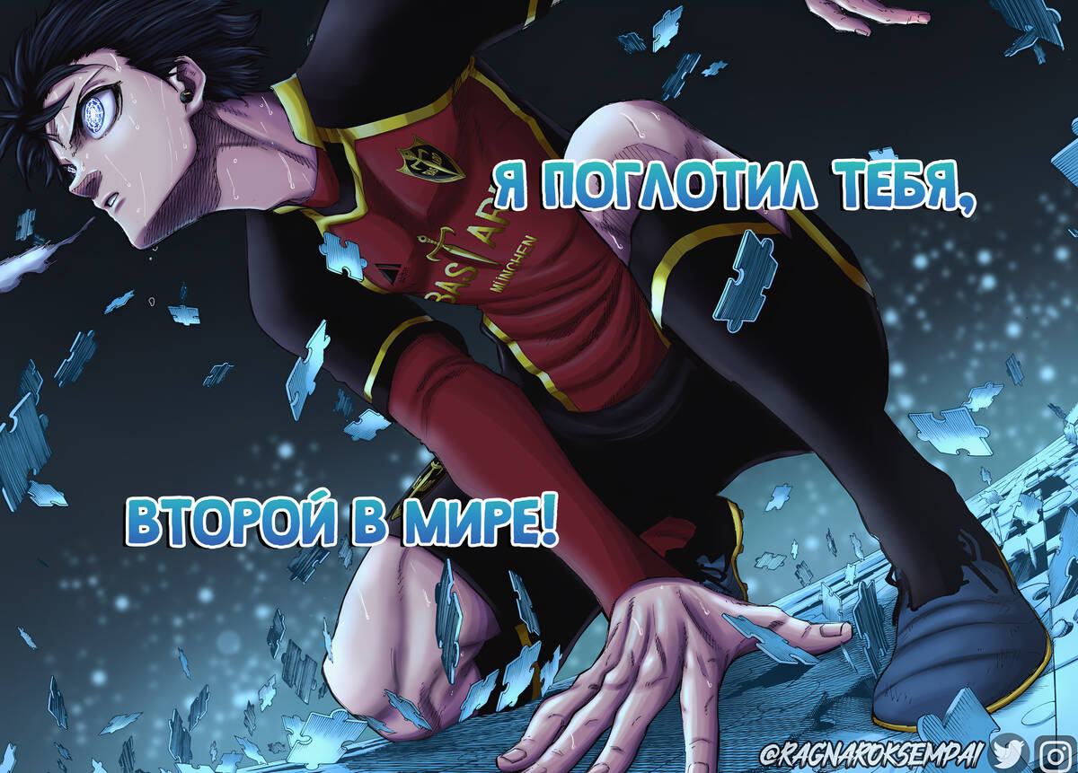 Страница 17 главы 194 манги Синяя тюрьма: Блю лок / Blue lock