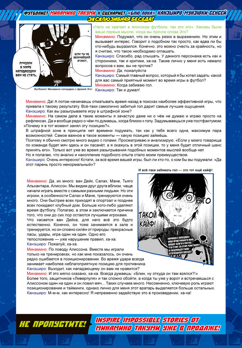 Страница 21 главы 194 манги Синяя тюрьма: Блю лок / Blue lock