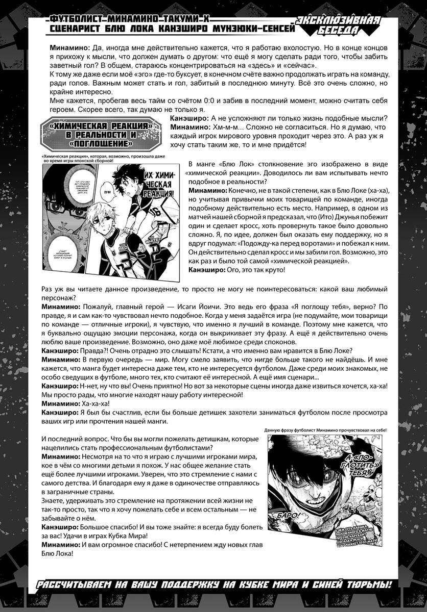 Страница 23 главы 194 манги Синяя тюрьма: Блю лок / Blue lock