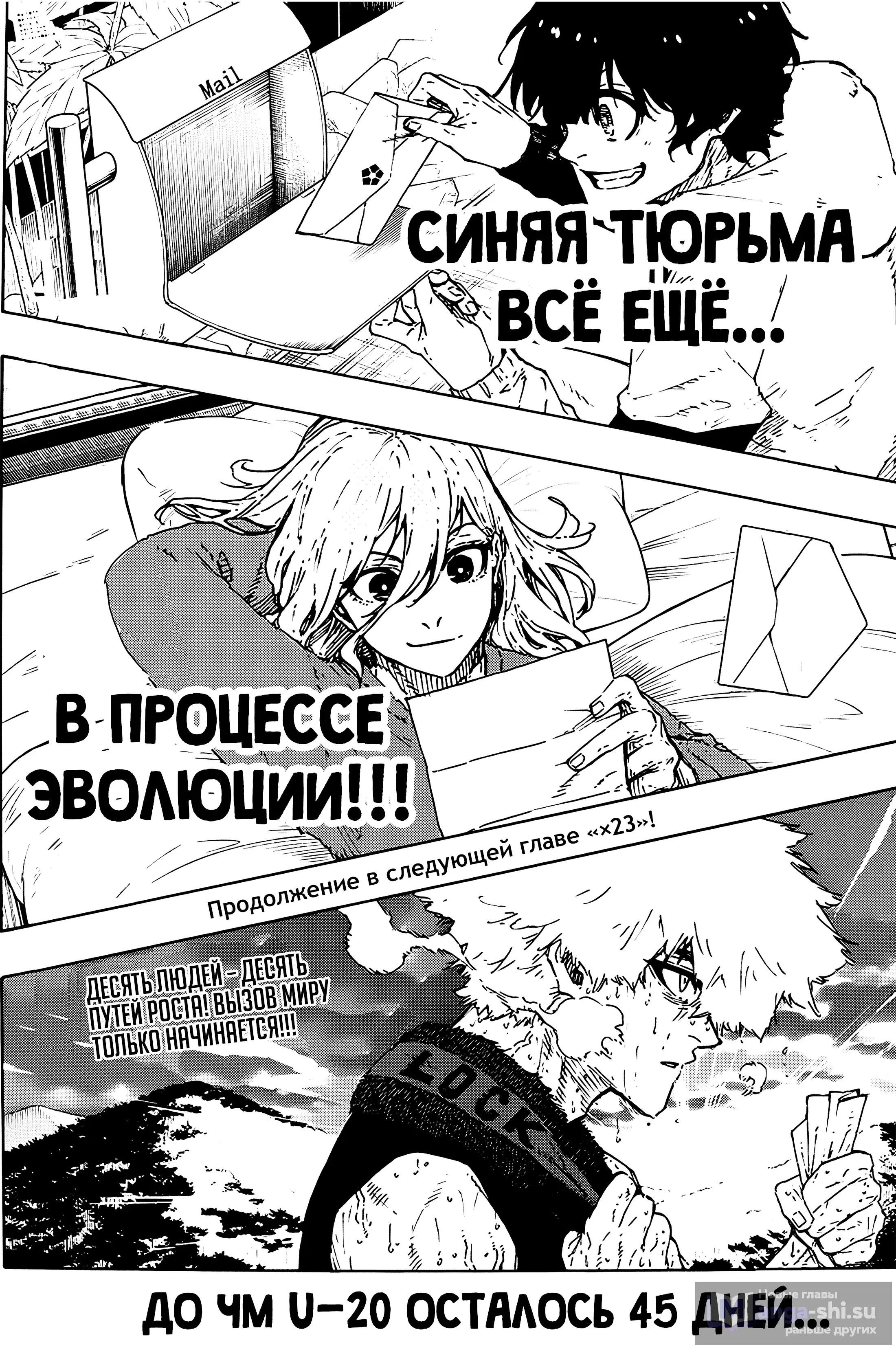 Страница 20 главы 304 манги Синяя тюрьма: Блю лок / Blue lock
