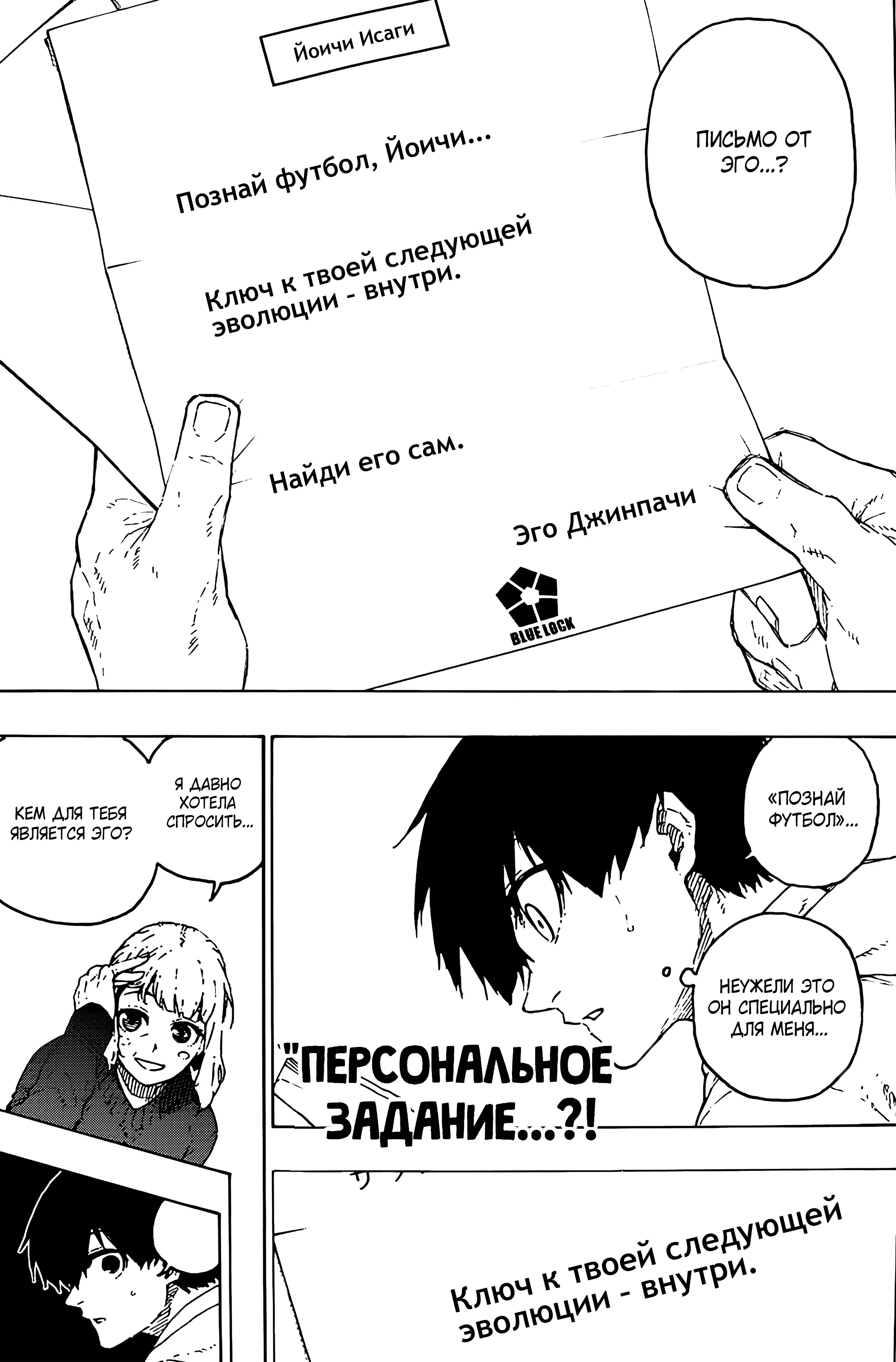 Страница 8 главы 304 манги Синяя тюрьма: Блю лок / Blue lock