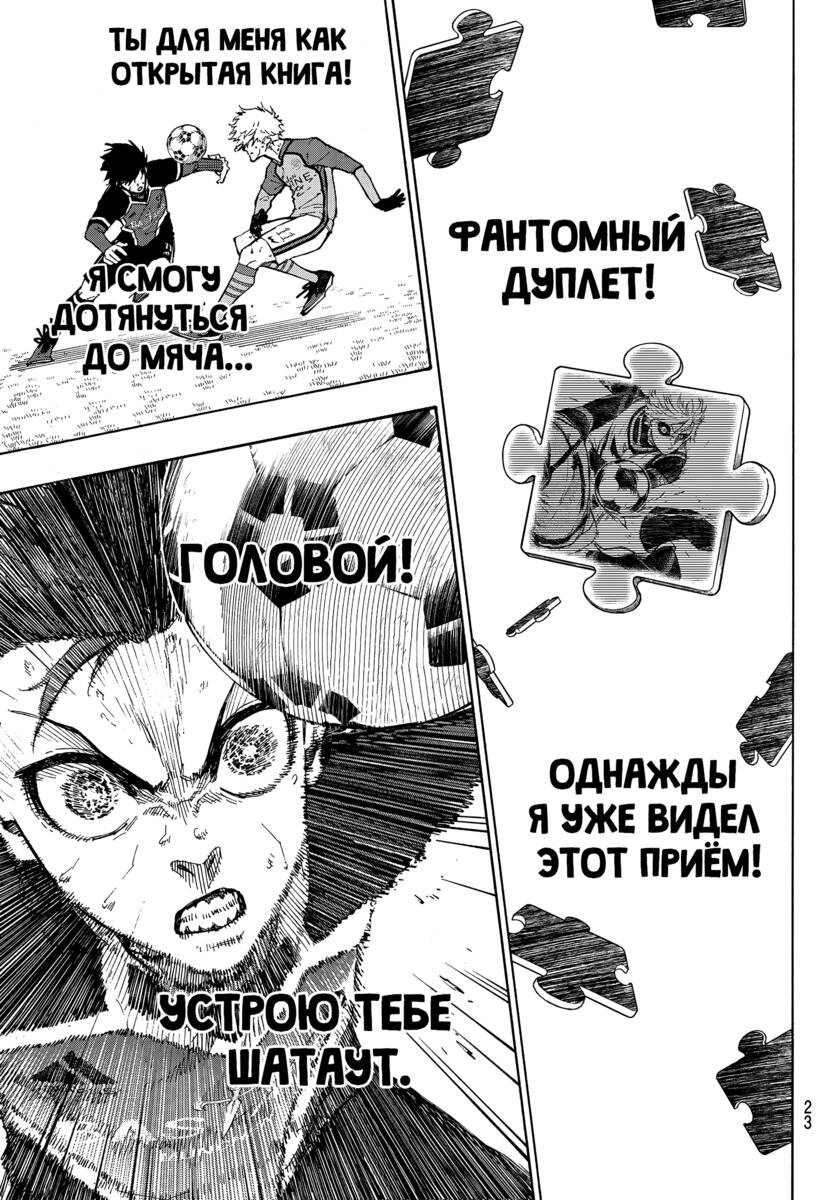Страница 8 главы 190 манги Синяя тюрьма: Блю лок / Blue lock