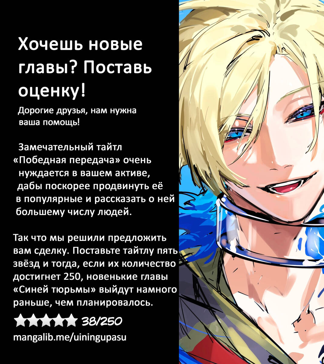 Страница 21 главы 190 манги Синяя тюрьма: Блю лок / Blue lock