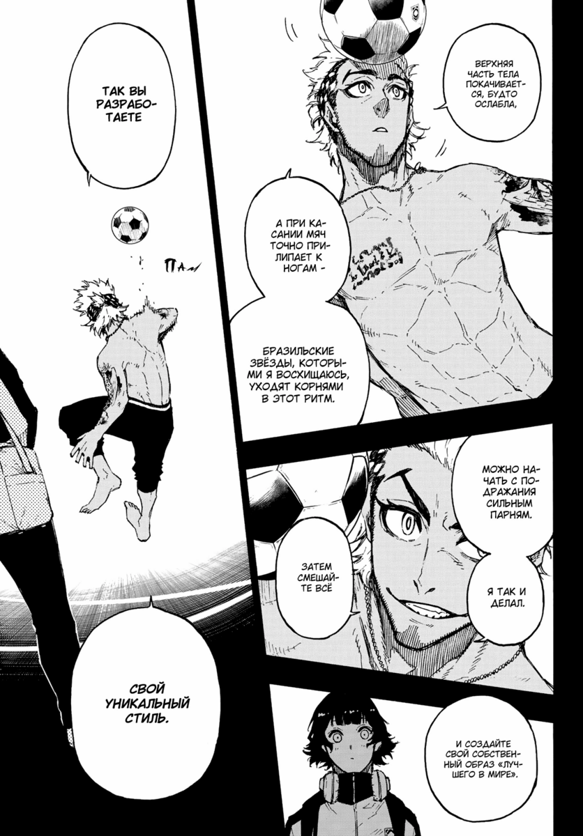 Страница 8 главы 160 манги Синяя тюрьма: Блю лок / Blue lock