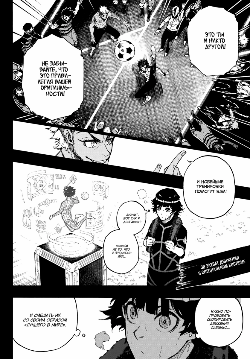 Страница 11 главы 160 манги Синяя тюрьма: Блю лок / Blue lock