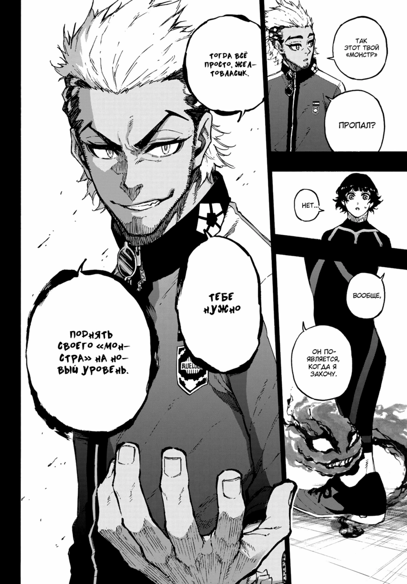 Страница 13 главы 160 манги Синяя тюрьма: Блю лок / Blue lock