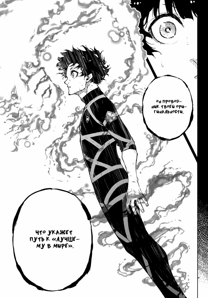 Страница 14 главы 160 манги Синяя тюрьма: Блю лок / Blue lock