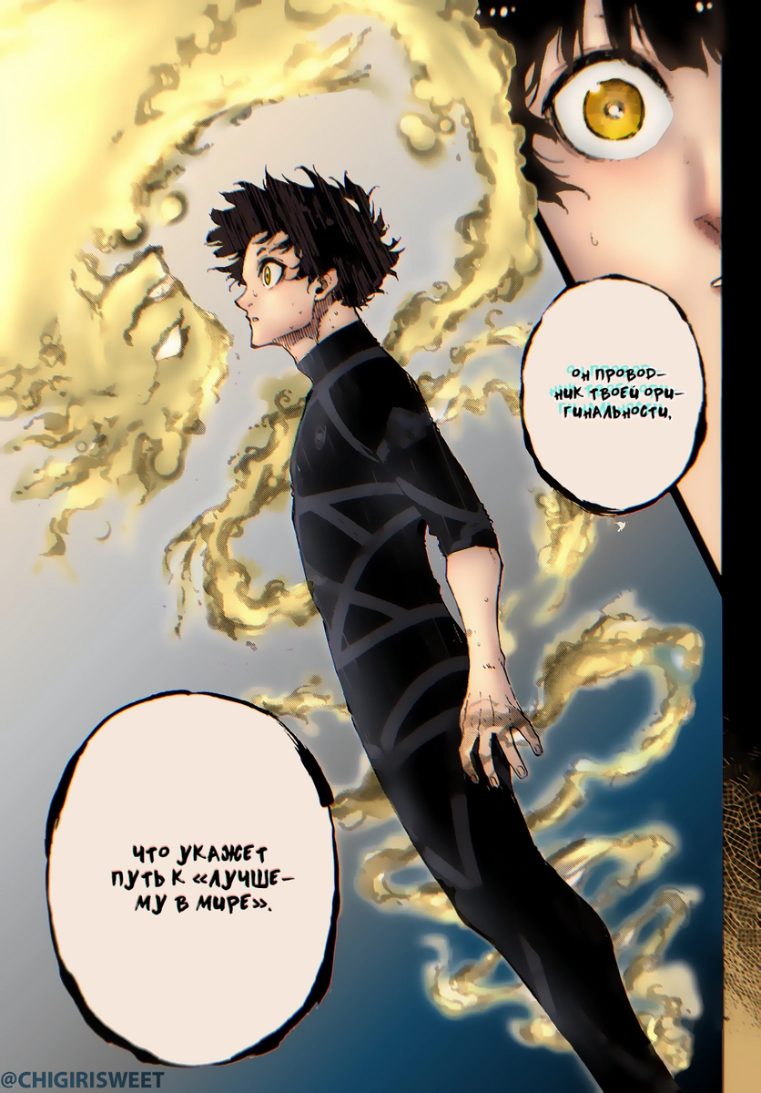 Страница 15 главы 160 манги Синяя тюрьма: Блю лок / Blue lock