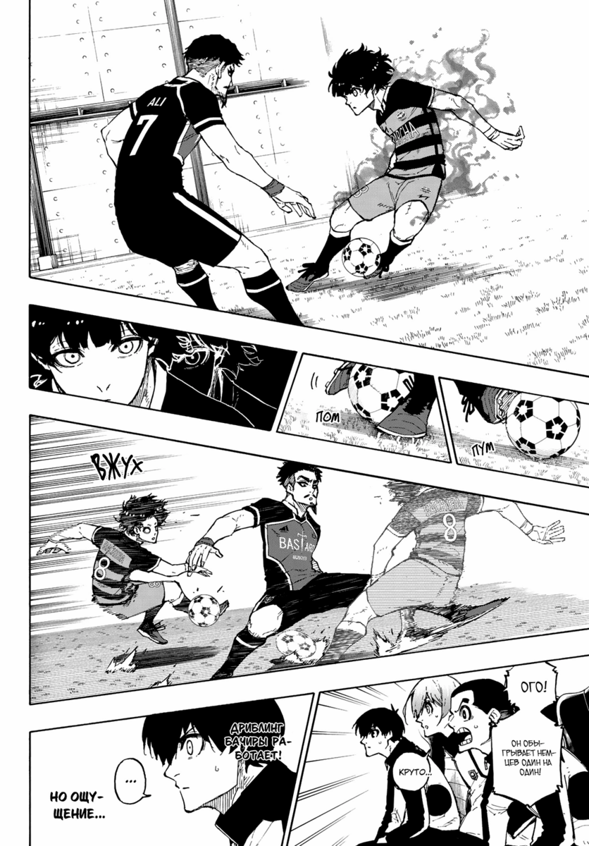 Страница 16 главы 160 манги Синяя тюрьма: Блю лок / Blue lock