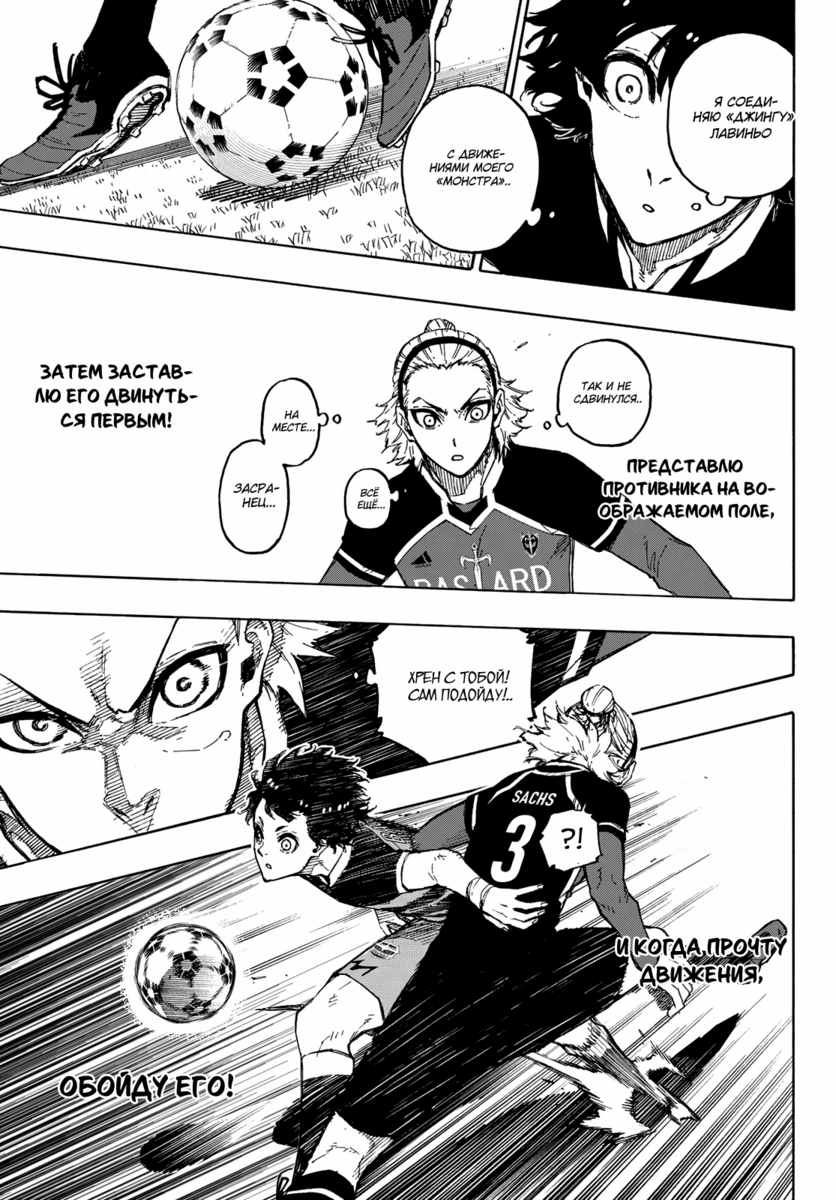 Страница 19 главы 160 манги Синяя тюрьма: Блю лок / Blue lock