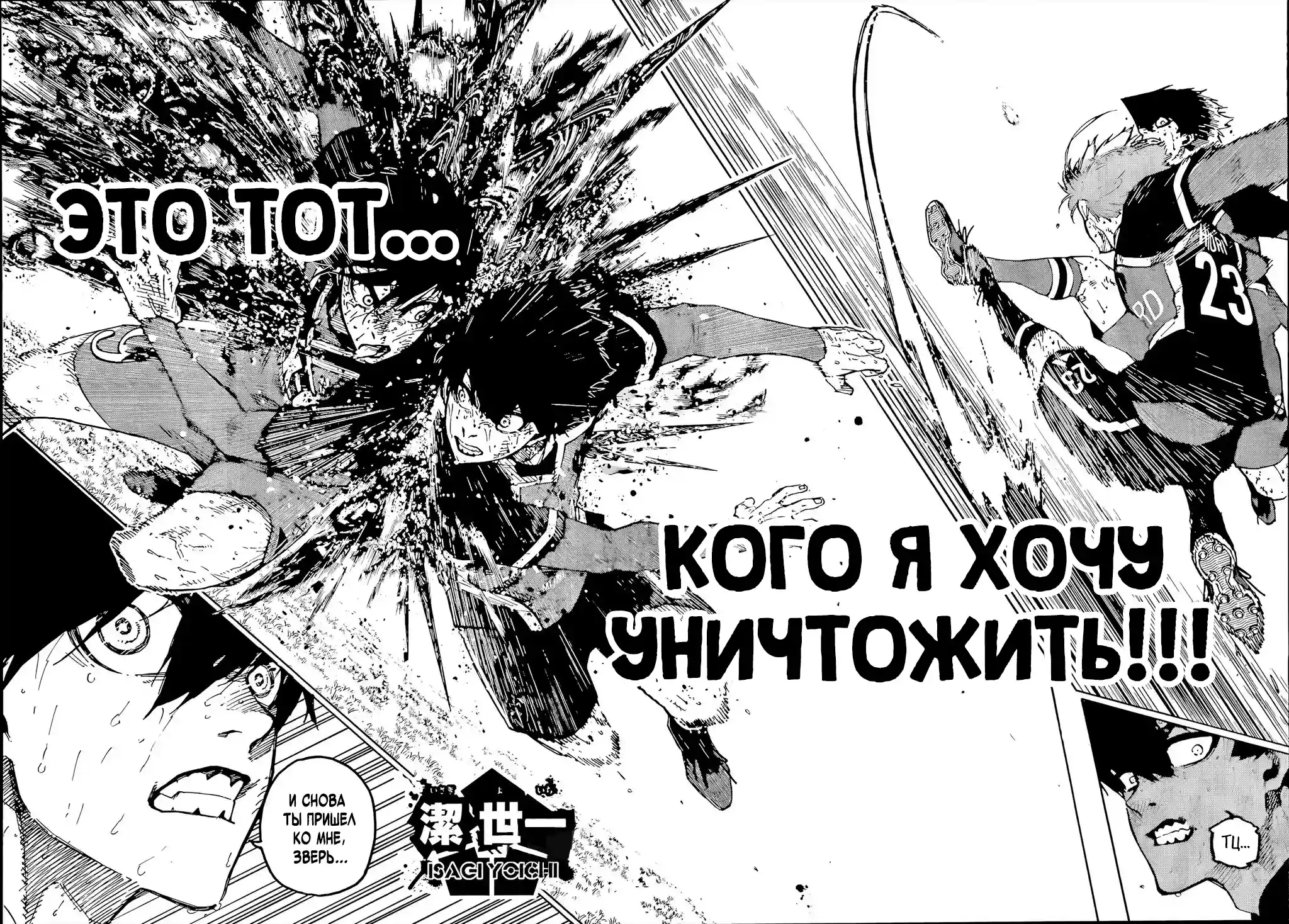 Страница 15 главы 292 манги Синяя тюрьма: Блю лок / Blue lock