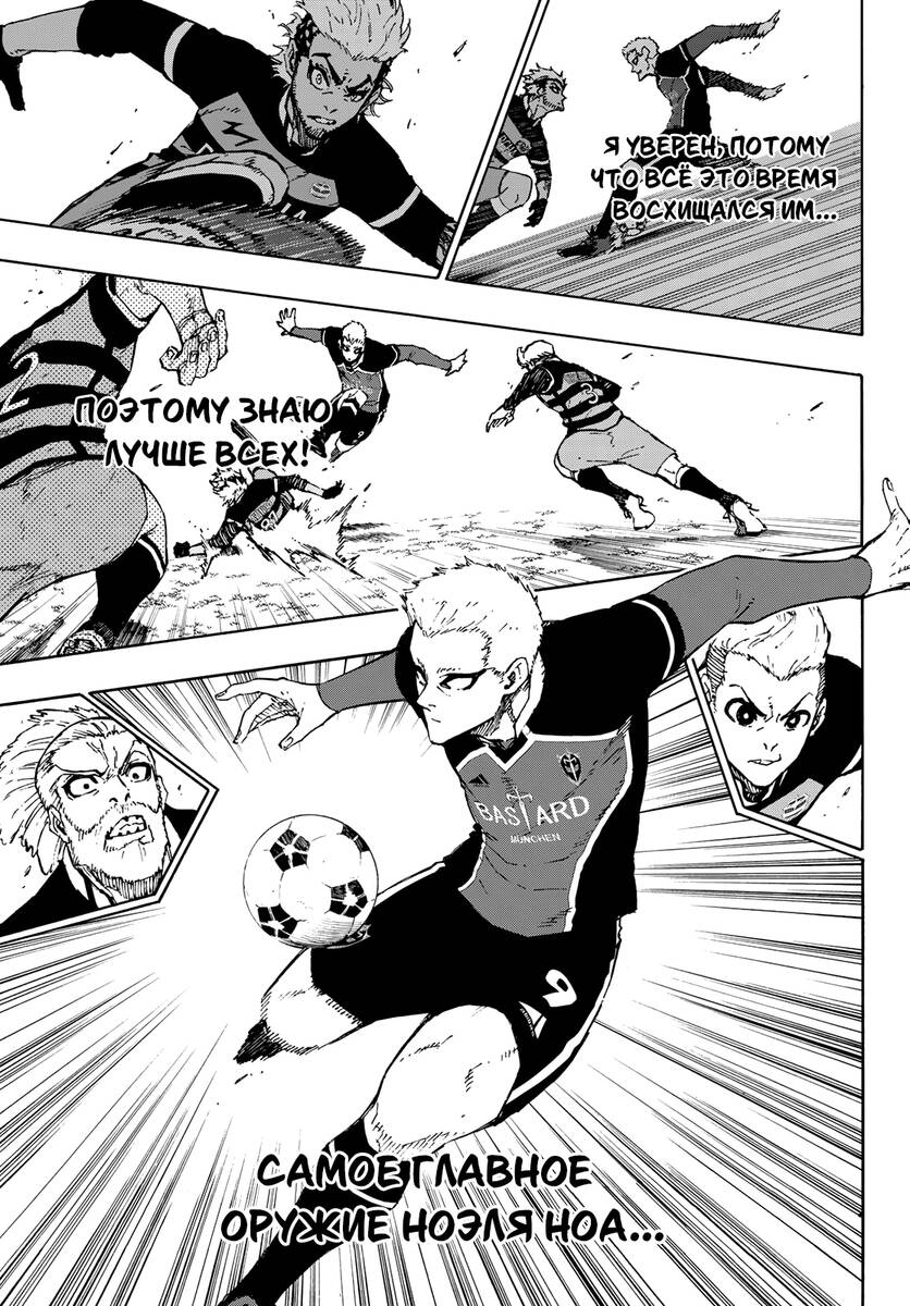 Страница 11 главы 165 манги Синяя тюрьма: Блю лок / Blue lock