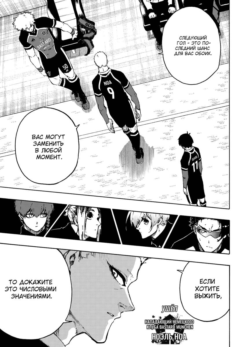 Страница 21 главы 165 манги Синяя тюрьма: Блю лок / Blue lock