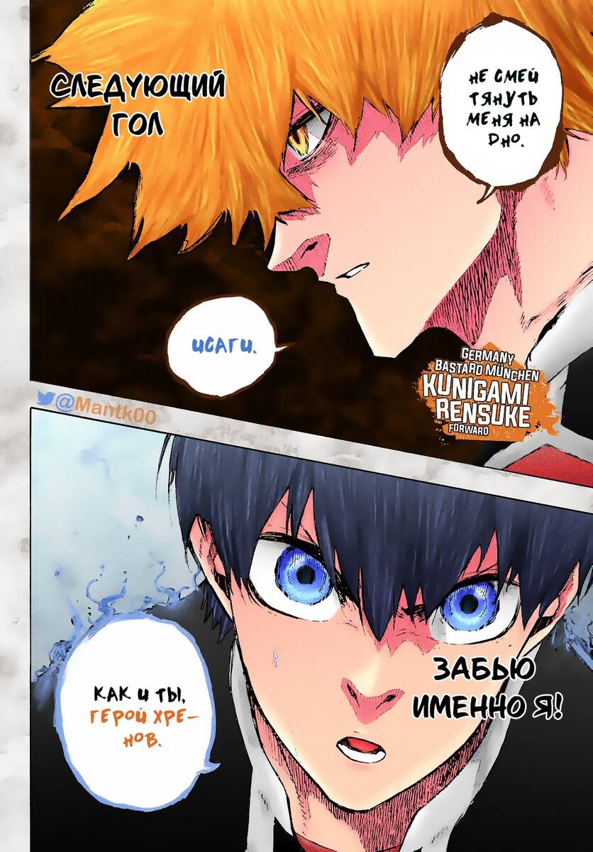 Страница 23 главы 165 манги Синяя тюрьма: Блю лок / Blue lock