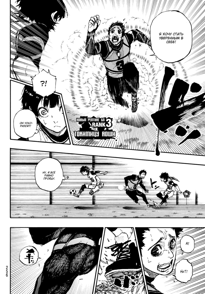 Страница 11 главы 46 манги Синяя тюрьма: Блю лок / Blue lock