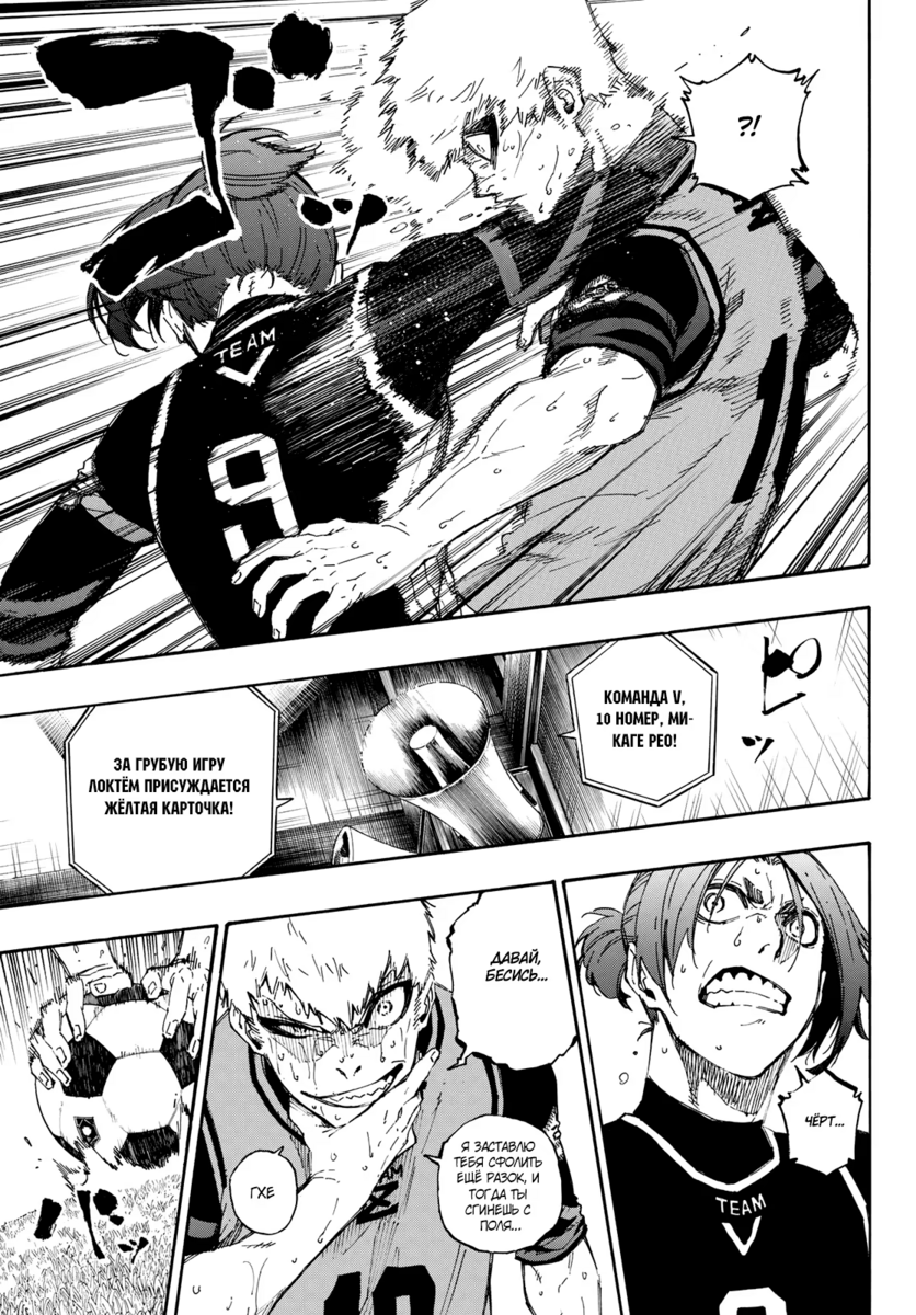 Страница 9 главы 31 манги Синяя тюрьма: Блю лок / Blue lock