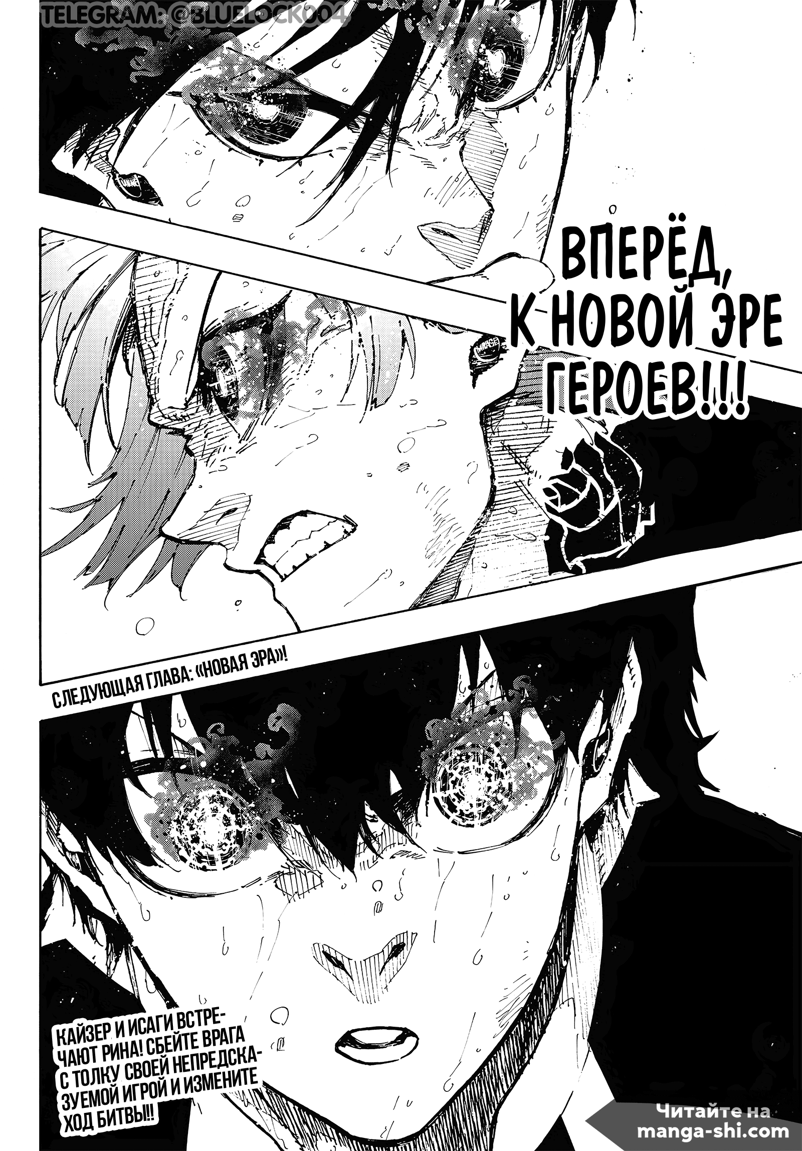 Страница 19 главы 285 манги Синяя тюрьма: Блю лок / Blue lock
