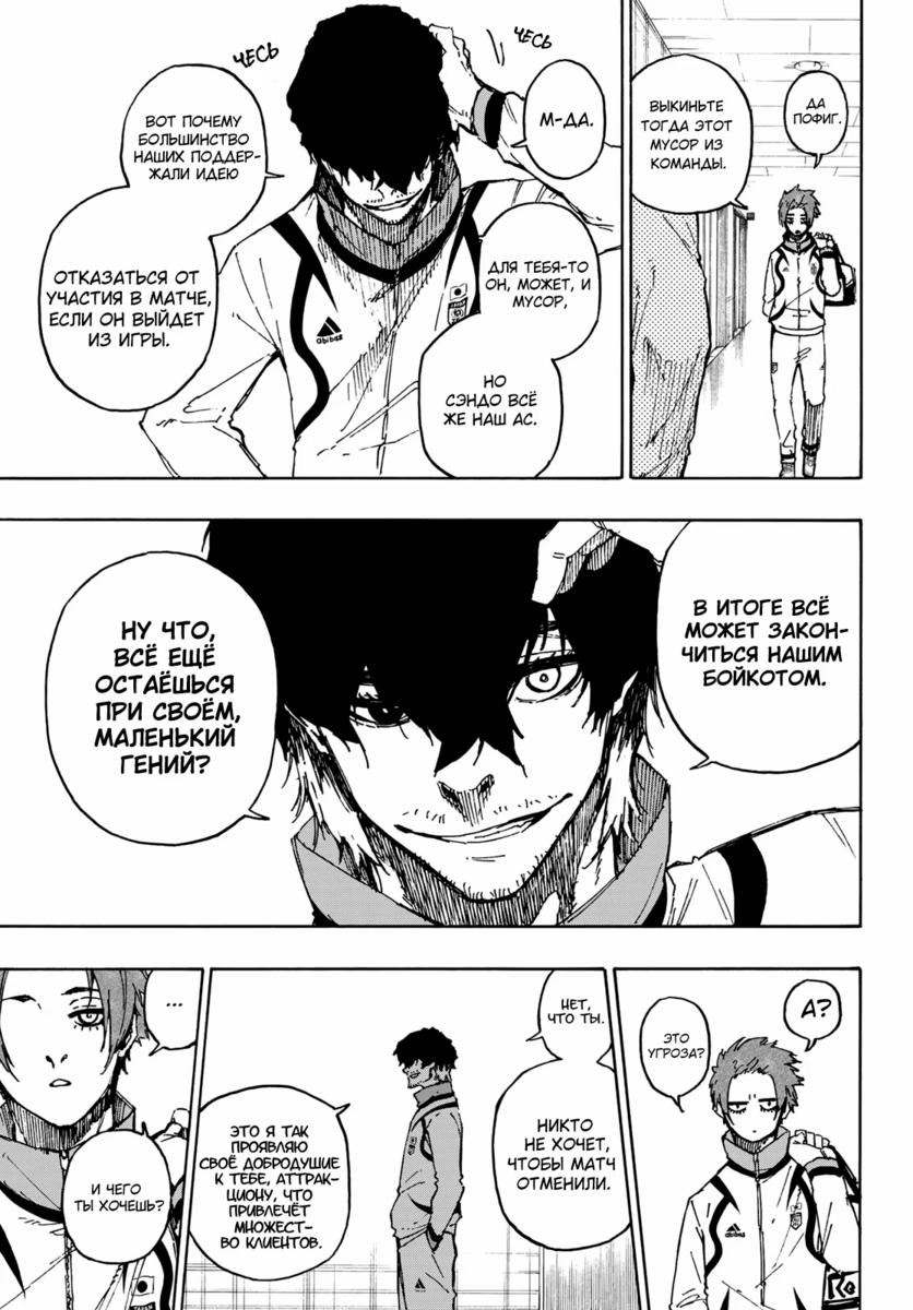 Страница 8 главы 111 манги Синяя тюрьма: Блю лок / Blue lock