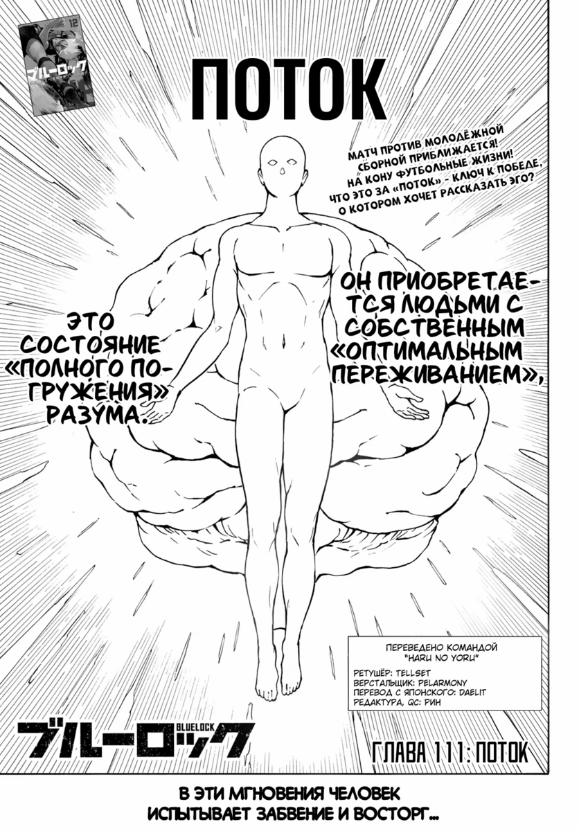 Страница 11 главы 111 манги Синяя тюрьма: Блю лок / Blue lock