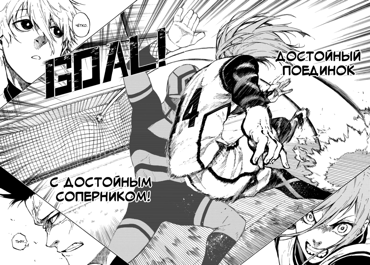 Страница 17 главы 73 манги Синяя тюрьма: Блю лок / Blue lock