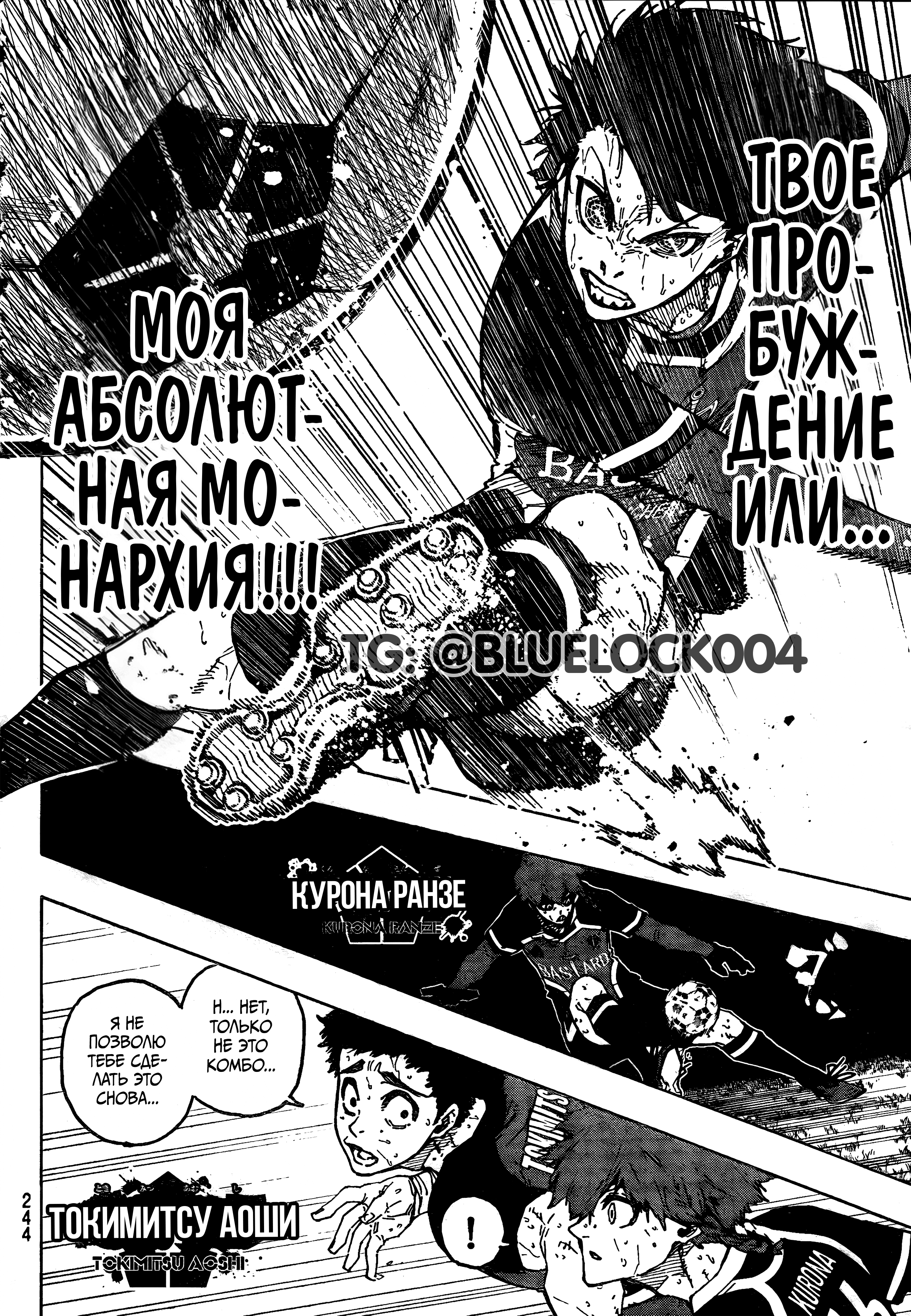 Страница 8 главы 264 манги Синяя тюрьма: Блю лок / Blue lock