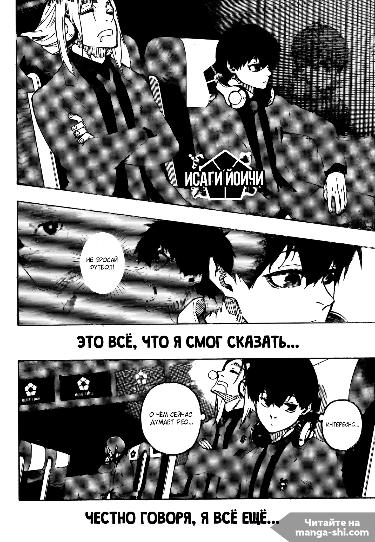 Страница 11 главы 301 манги Синяя тюрьма: Блю лок / Blue lock