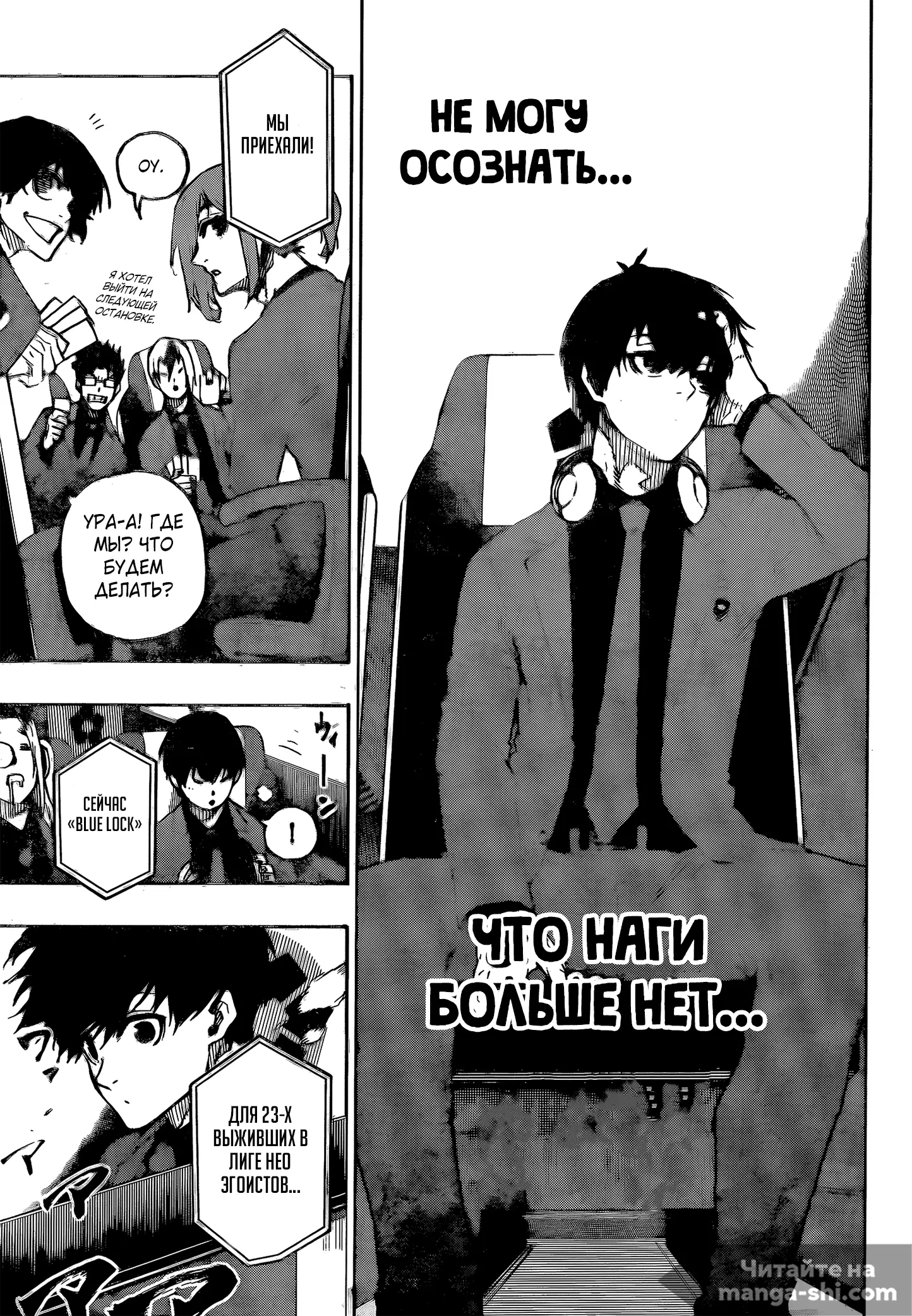 Страница 12 главы 301 манги Синяя тюрьма: Блю лок / Blue lock
