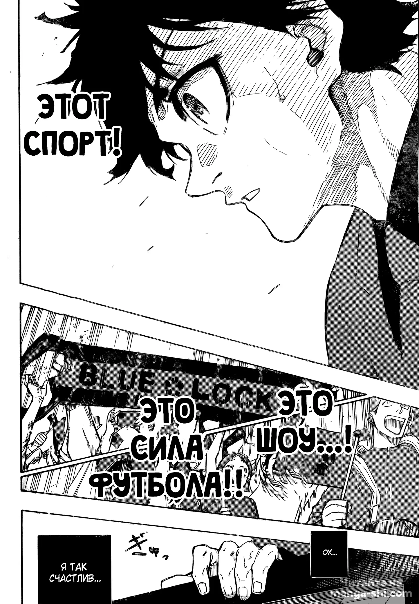 Страница 17 главы 301 манги Синяя тюрьма: Блю лок / Blue lock