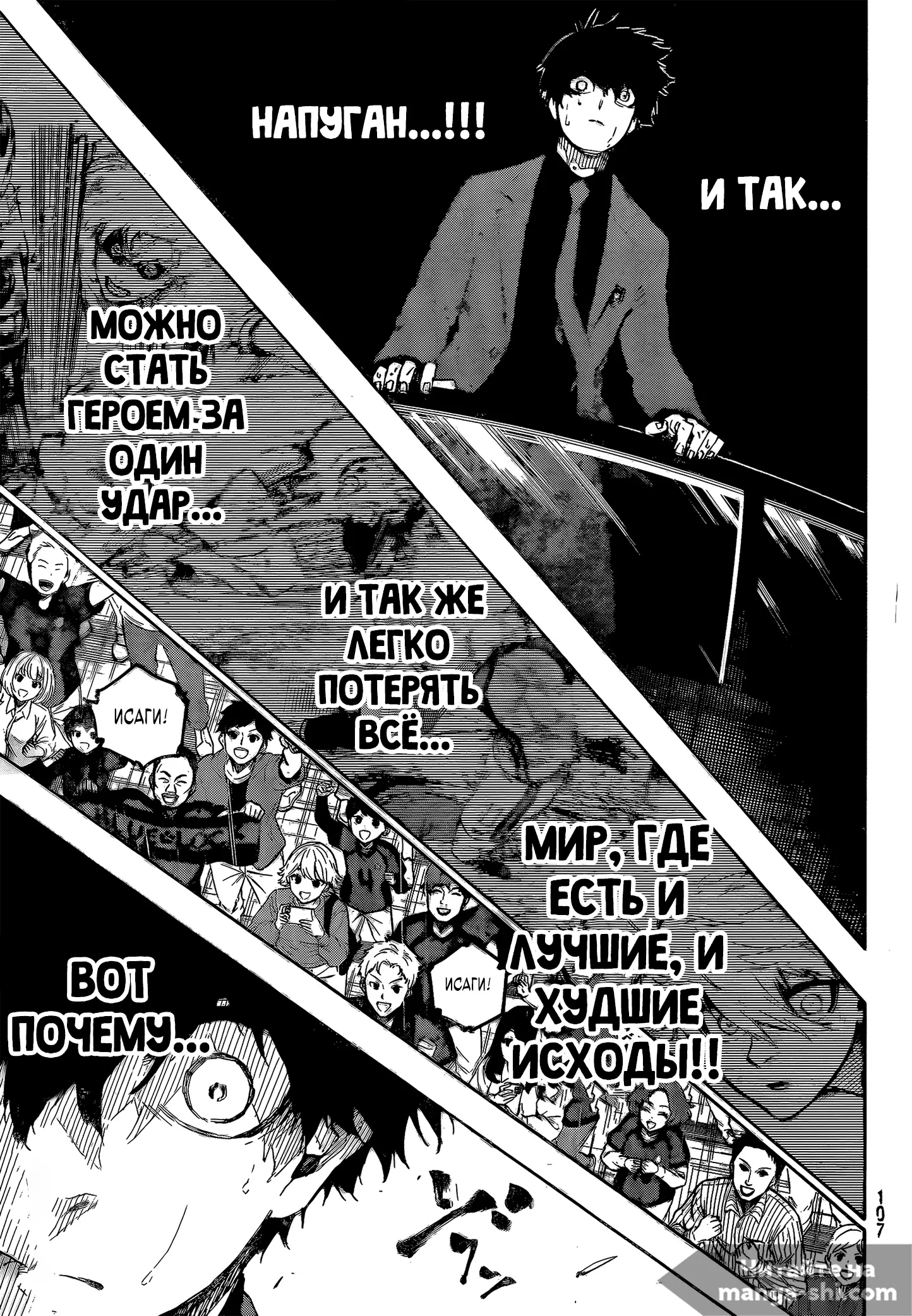 Страница 18 главы 301 манги Синяя тюрьма: Блю лок / Blue lock