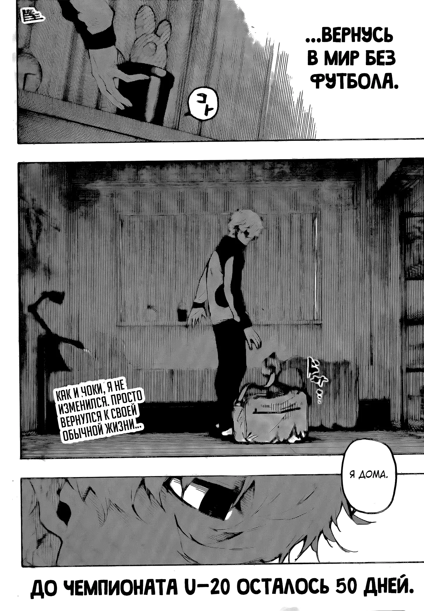 Страница 20 главы 301 манги Синяя тюрьма: Блю лок / Blue lock