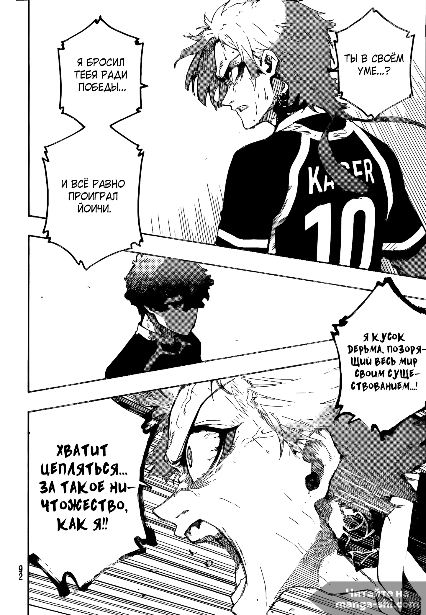 Страница 5 главы 301 манги Синяя тюрьма: Блю лок / Blue lock