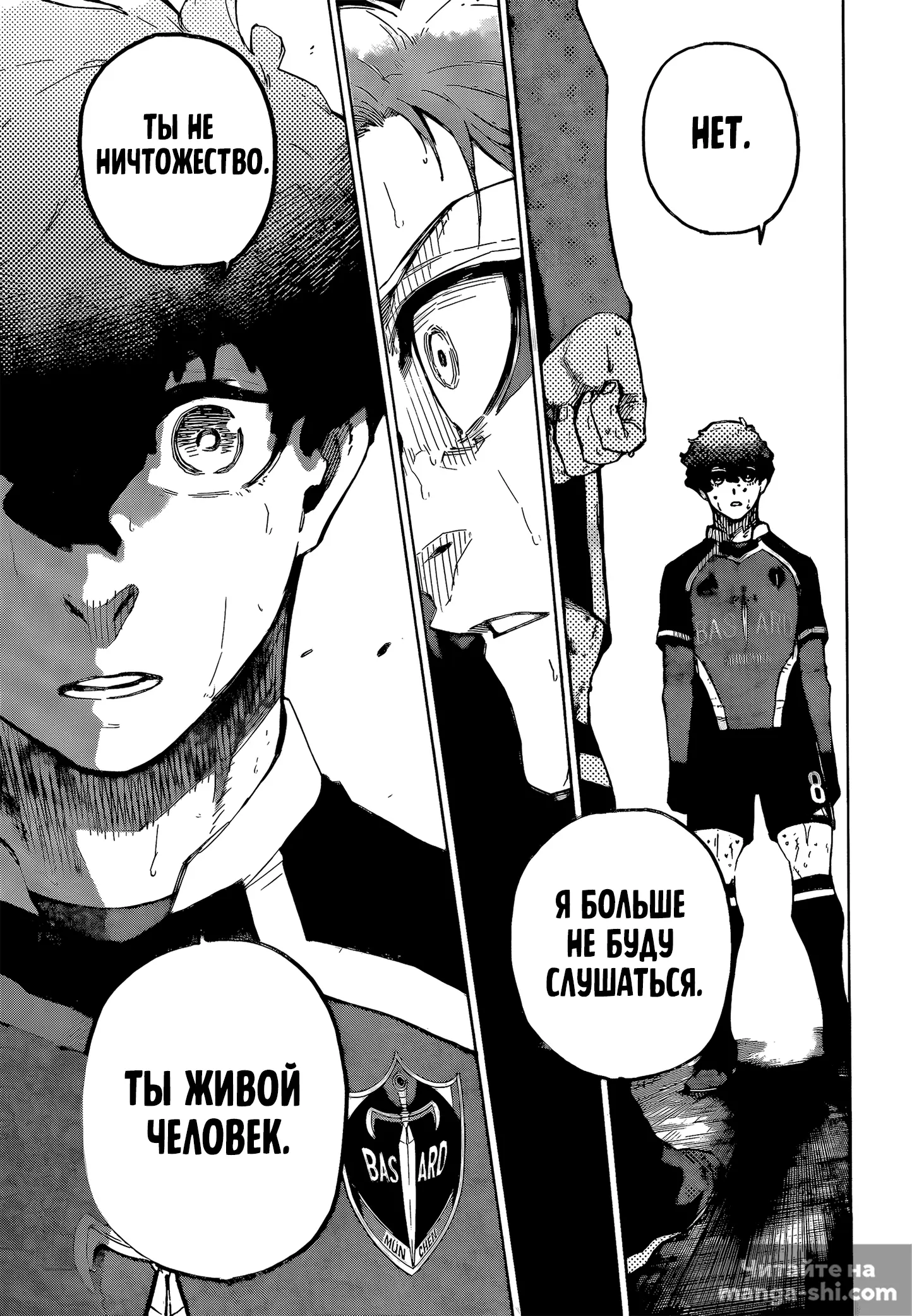 Страница 6 главы 301 манги Синяя тюрьма: Блю лок / Blue lock