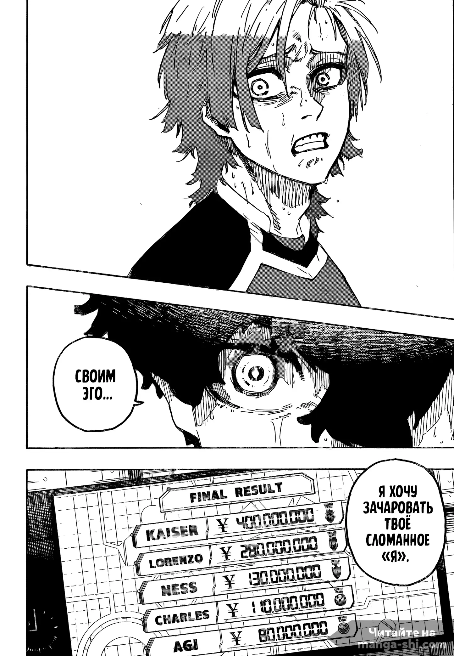 Страница 7 главы 301 манги Синяя тюрьма: Блю лок / Blue lock