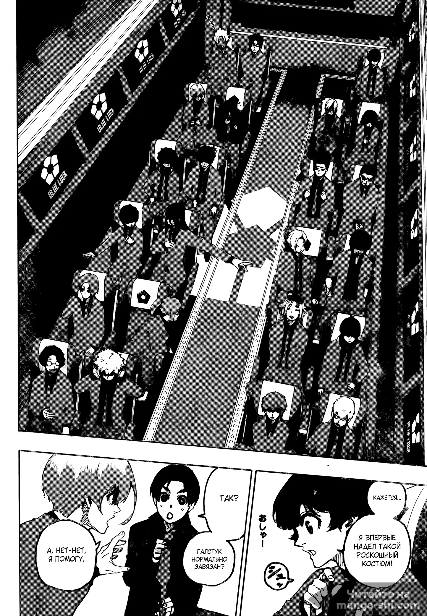 Страница 9 главы 301 манги Синяя тюрьма: Блю лок / Blue lock