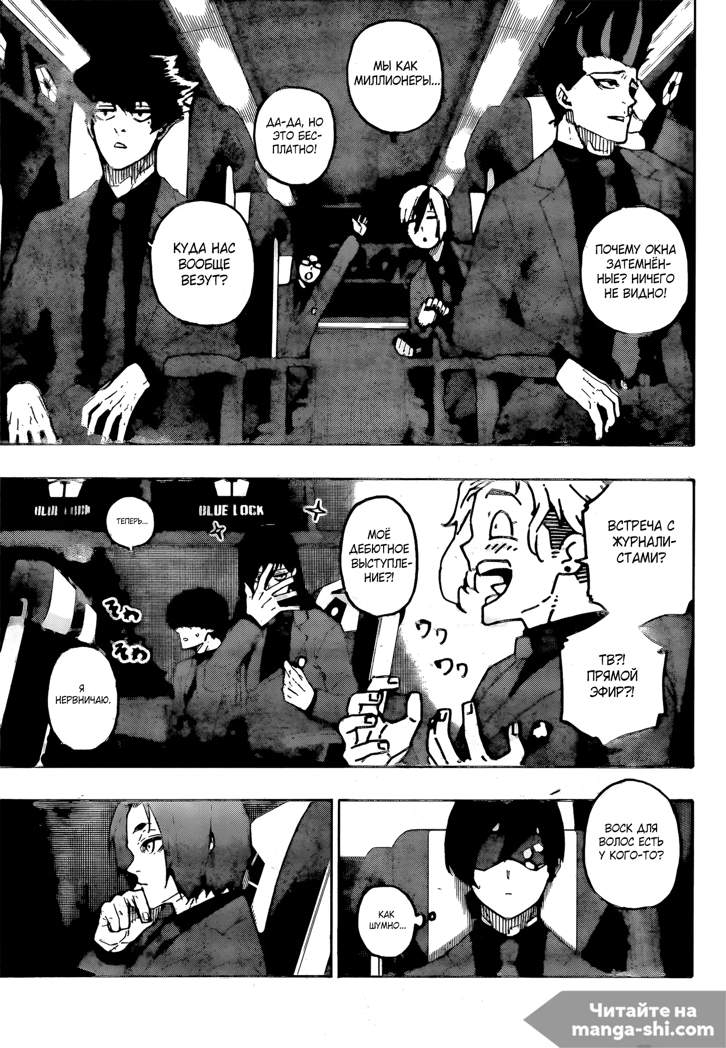 Страница 10 главы 301 манги Синяя тюрьма: Блю лок / Blue lock