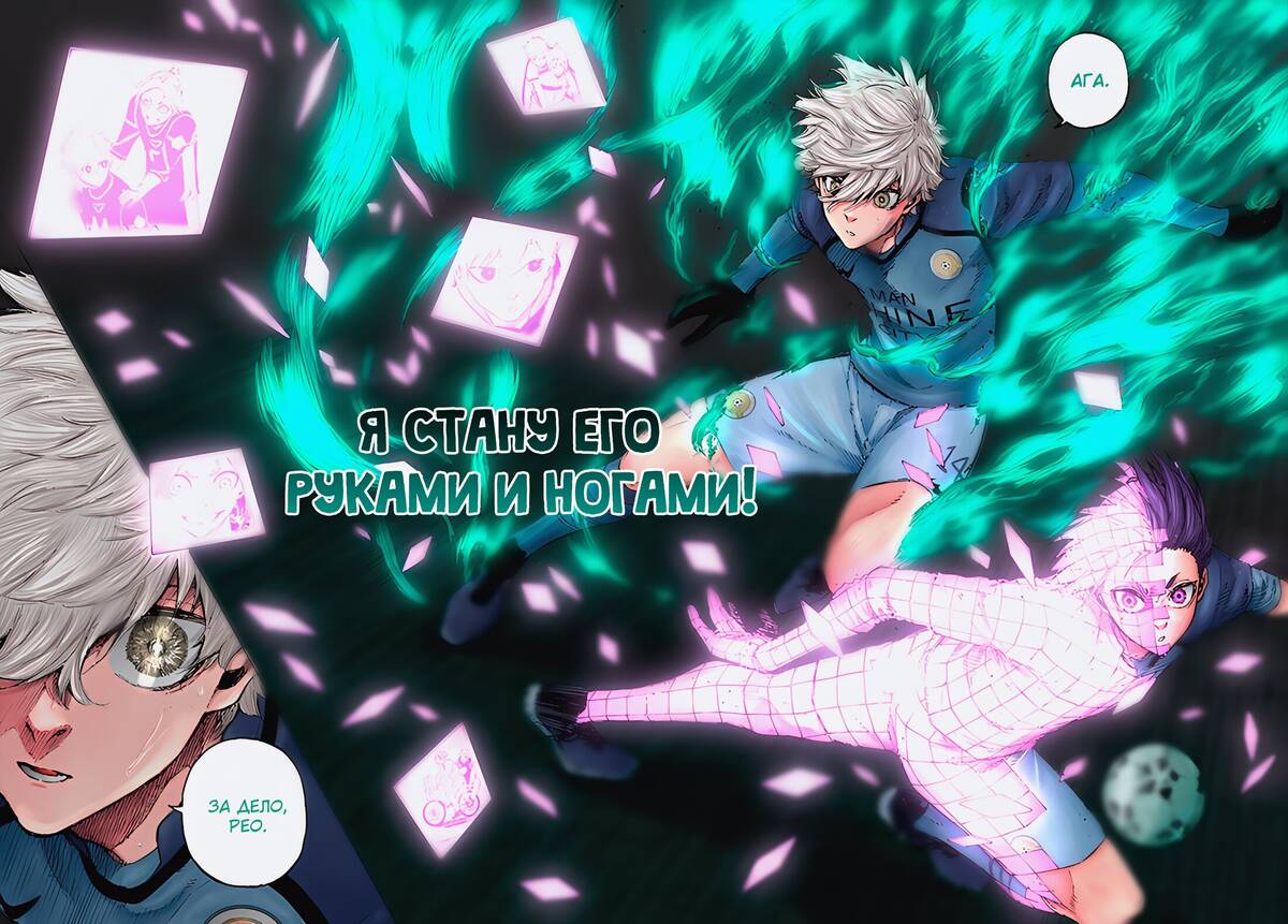 Страница 18 главы 188 манги Синяя тюрьма: Блю лок / Blue lock