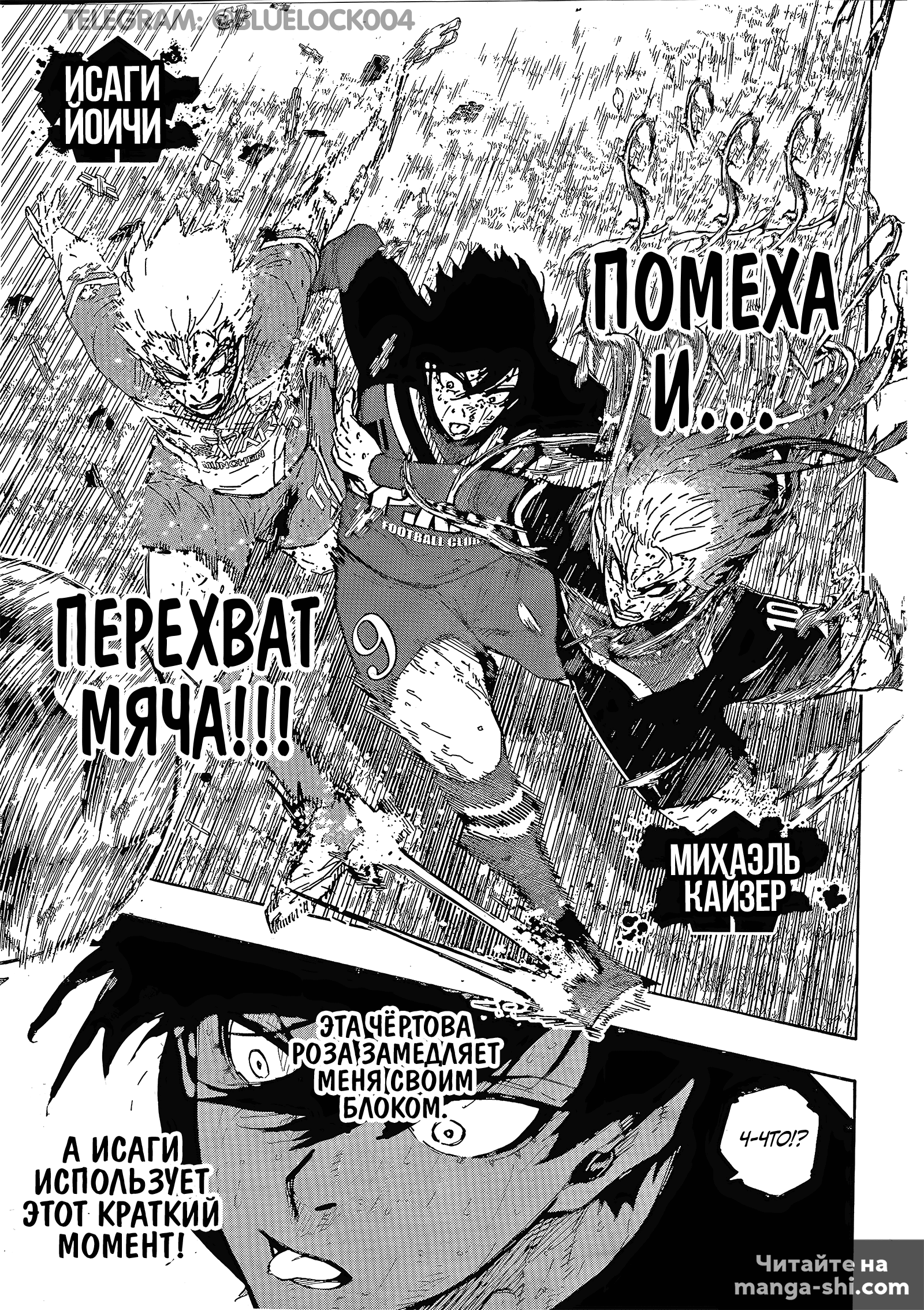 Страница 13 главы 287 манги Синяя тюрьма: Блю лок / Blue lock