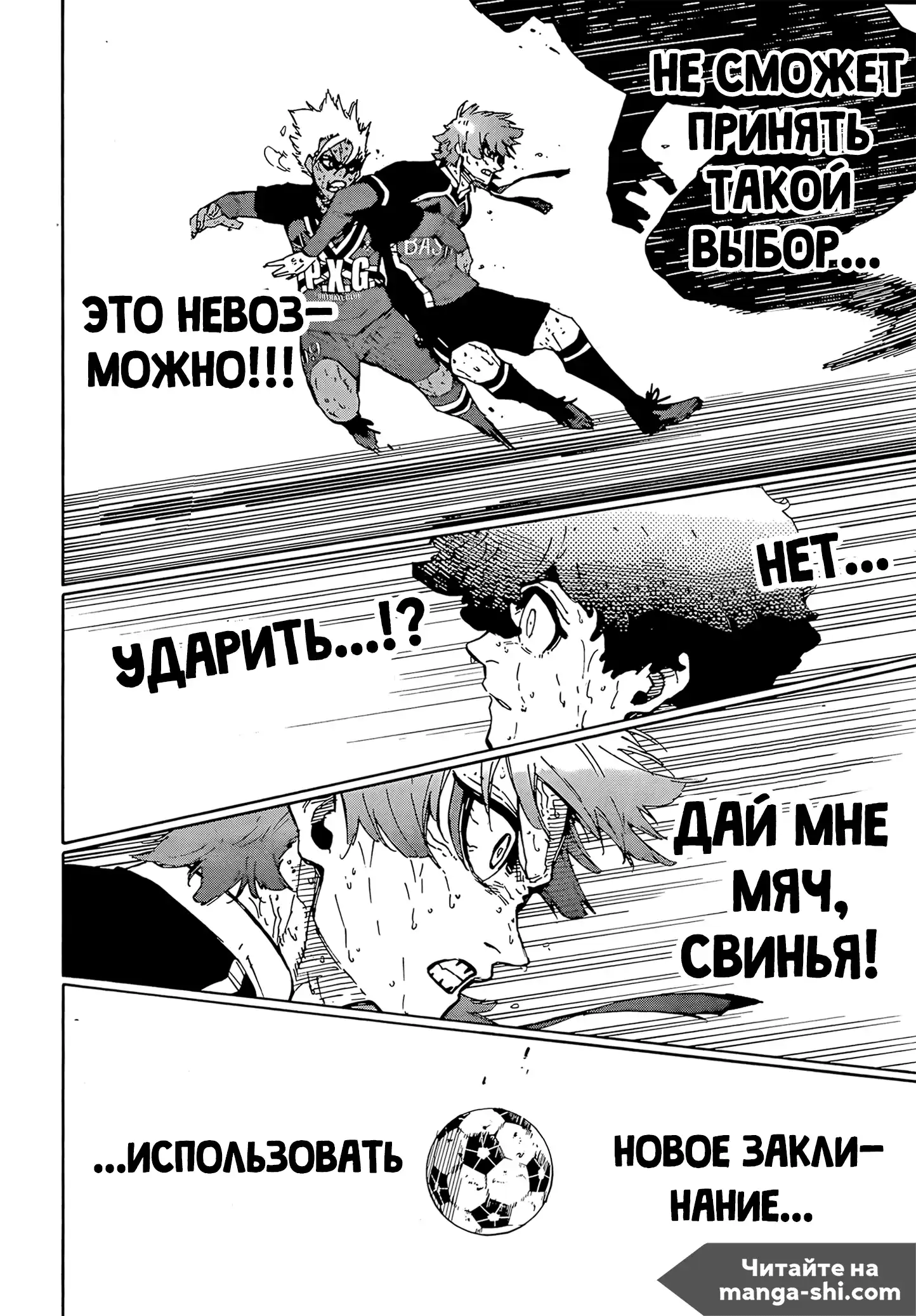 Страница 6 главы 293 манги Синяя тюрьма: Блю лок / Blue lock