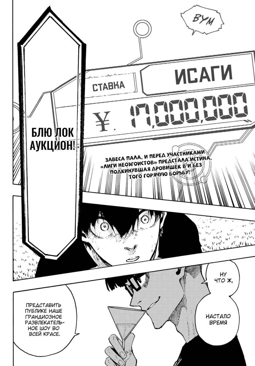 Страница 19 главы 168 манги Синяя тюрьма: Блю лок / Blue lock