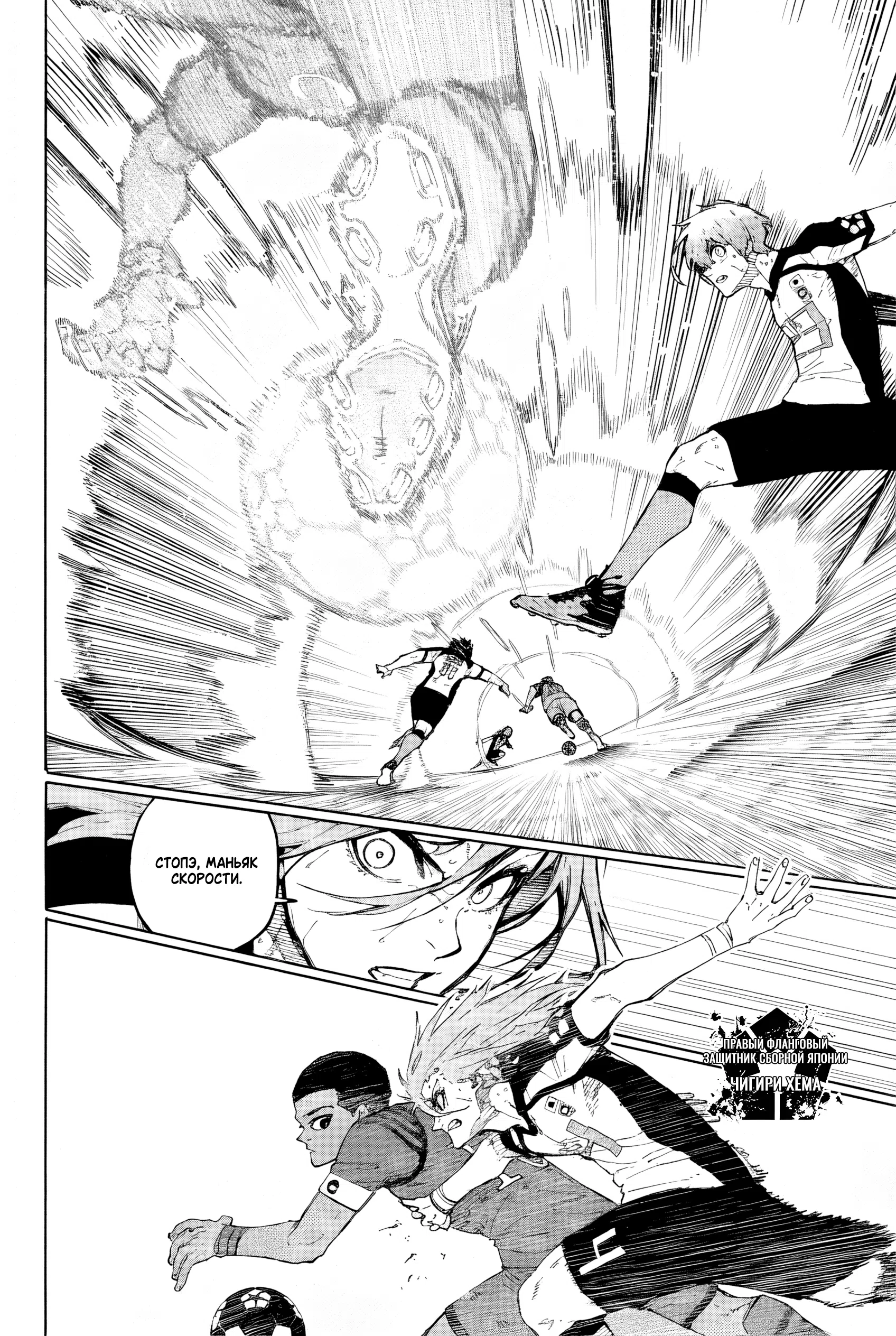 Страница 4 главы 335 манги Синяя тюрьма: Блю лок / Blue lock