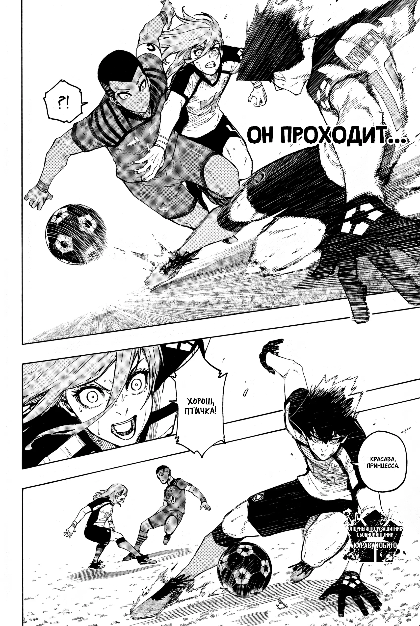 Страница 6 главы 335 манги Синяя тюрьма: Блю лок / Blue lock