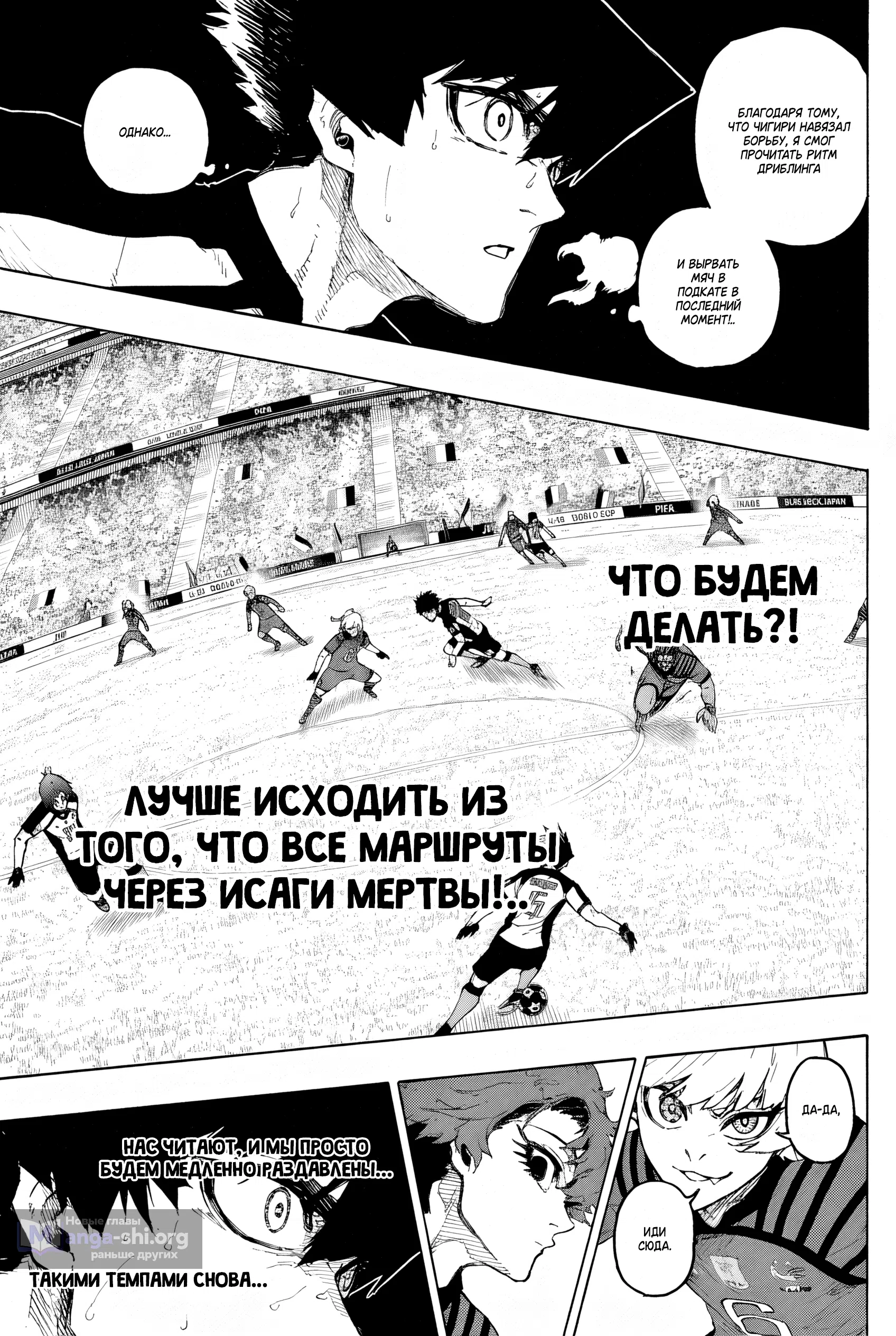 Страница 7 главы 335 манги Синяя тюрьма: Блю лок / Blue lock