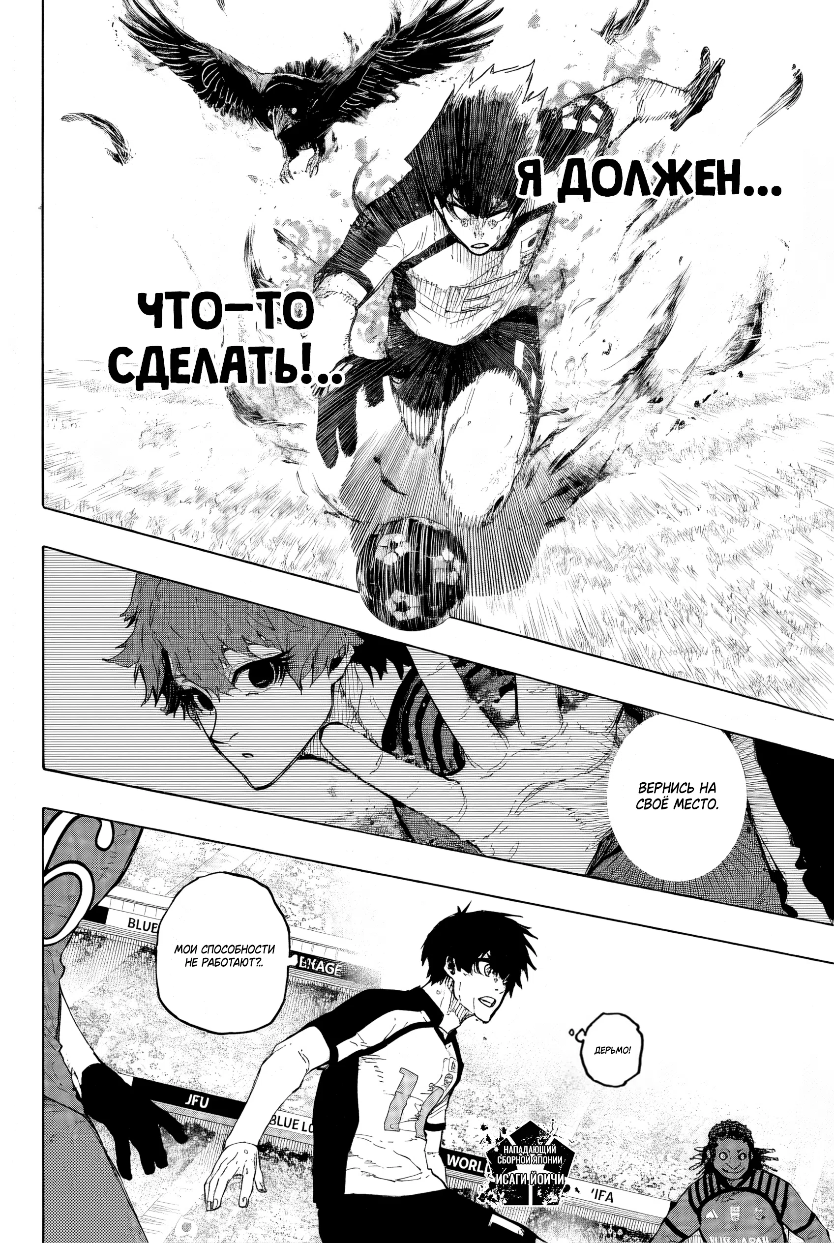 Страница 8 главы 335 манги Синяя тюрьма: Блю лок / Blue lock