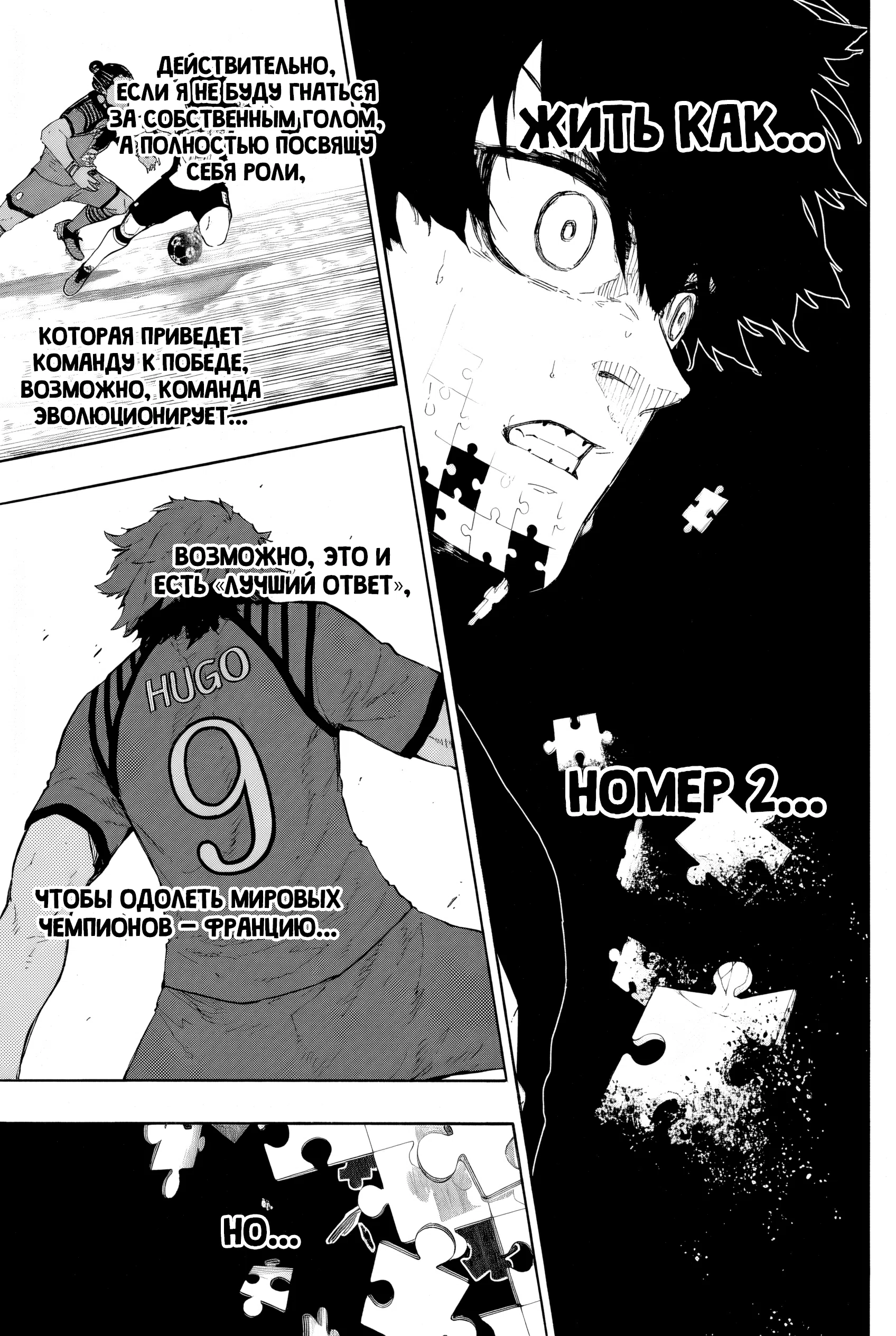 Страница 9 главы 335 манги Синяя тюрьма: Блю лок / Blue lock