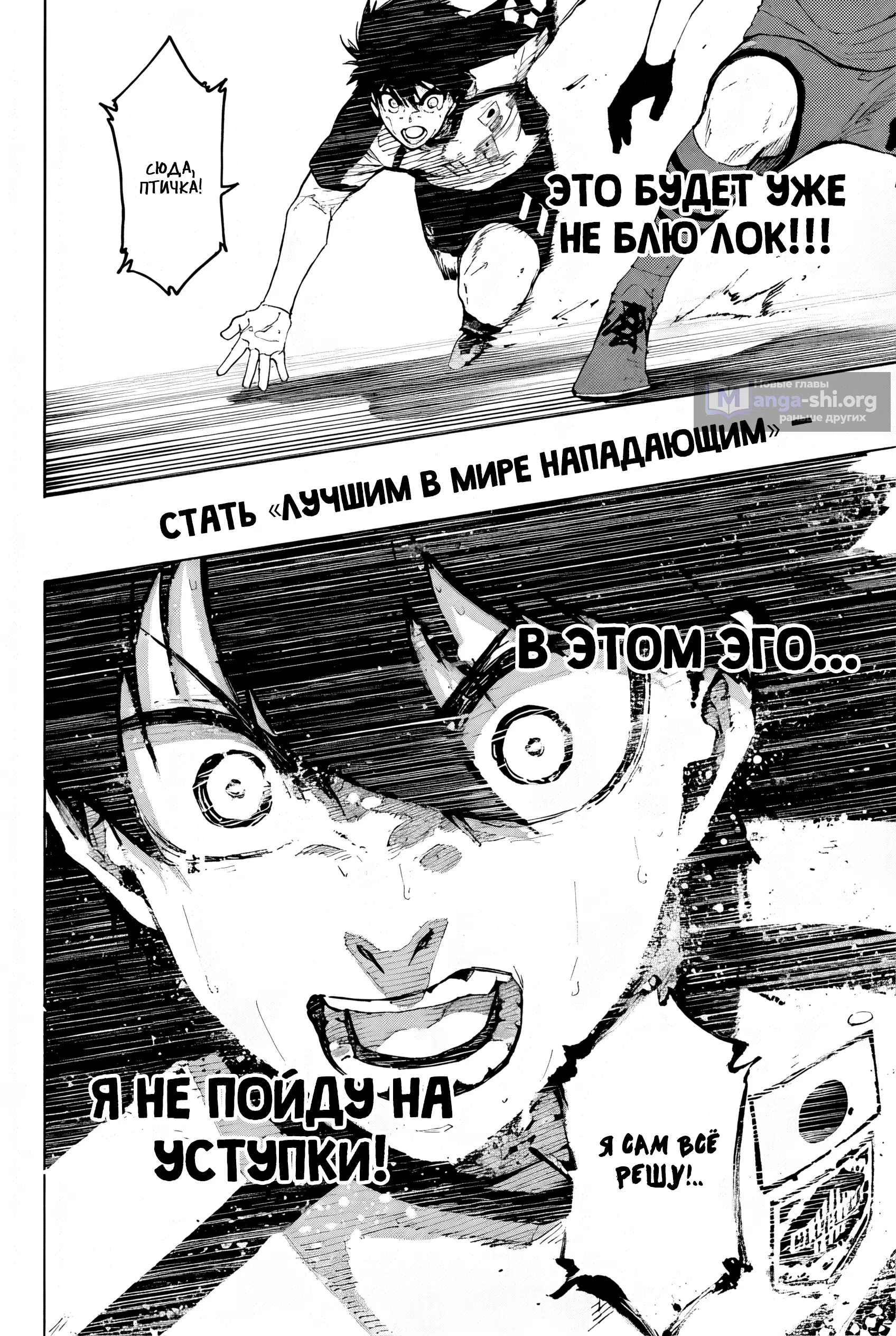 Страница 10 главы 335 манги Синяя тюрьма: Блю лок / Blue lock