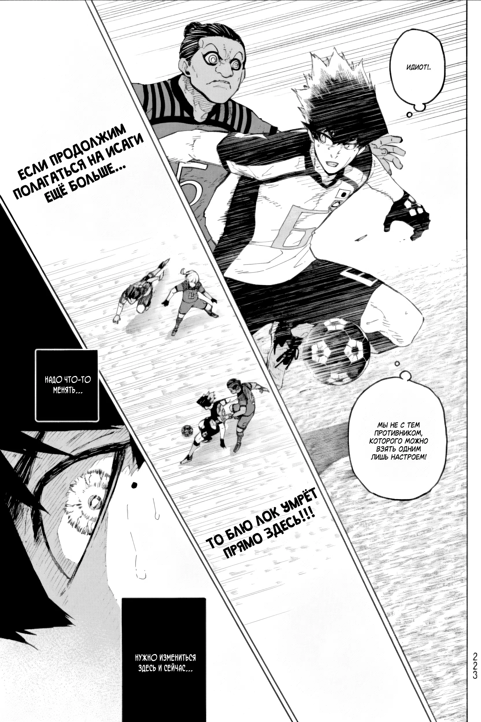 Страница 11 главы 335 манги Синяя тюрьма: Блю лок / Blue lock