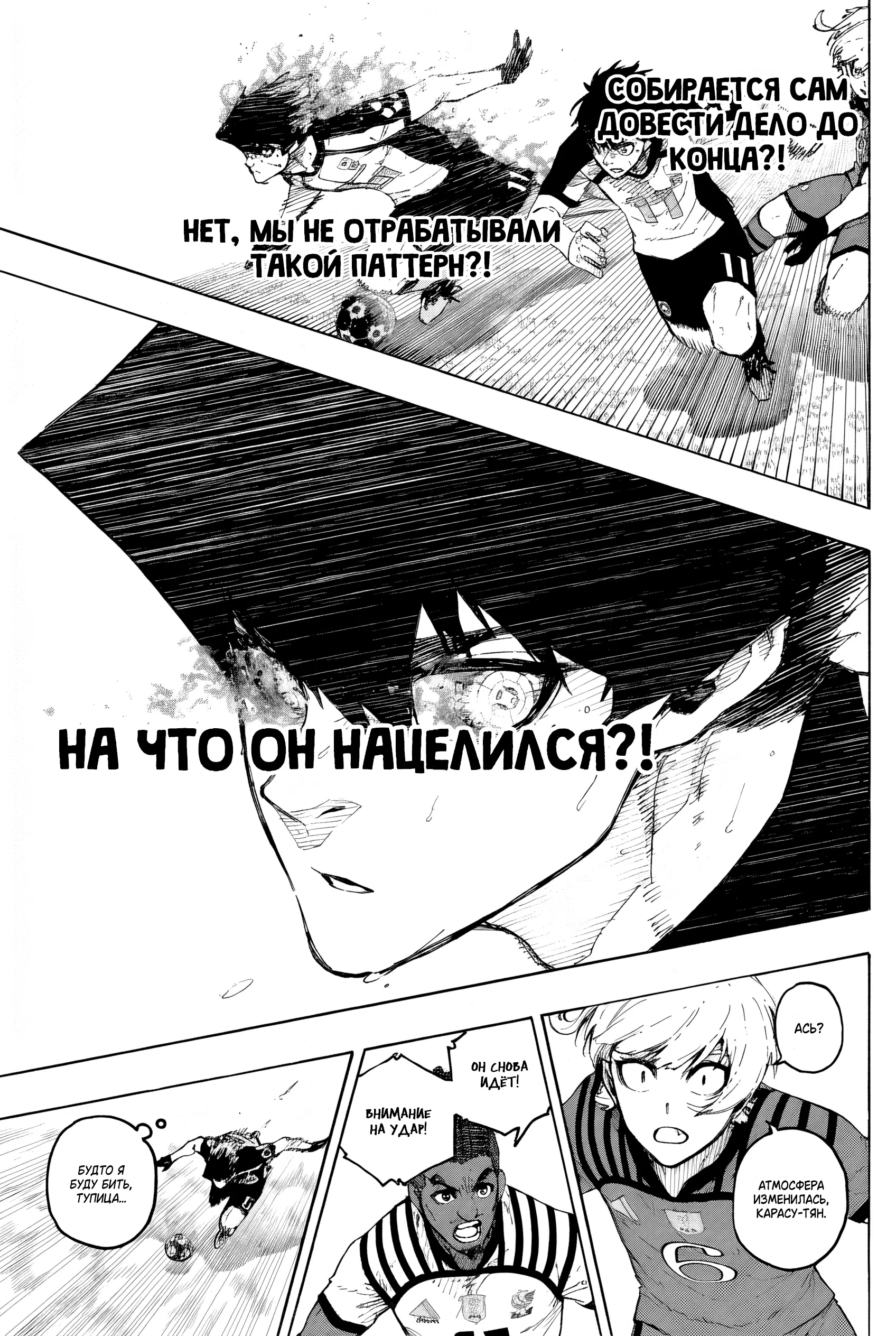 Страница 14 главы 335 манги Синяя тюрьма: Блю лок / Blue lock