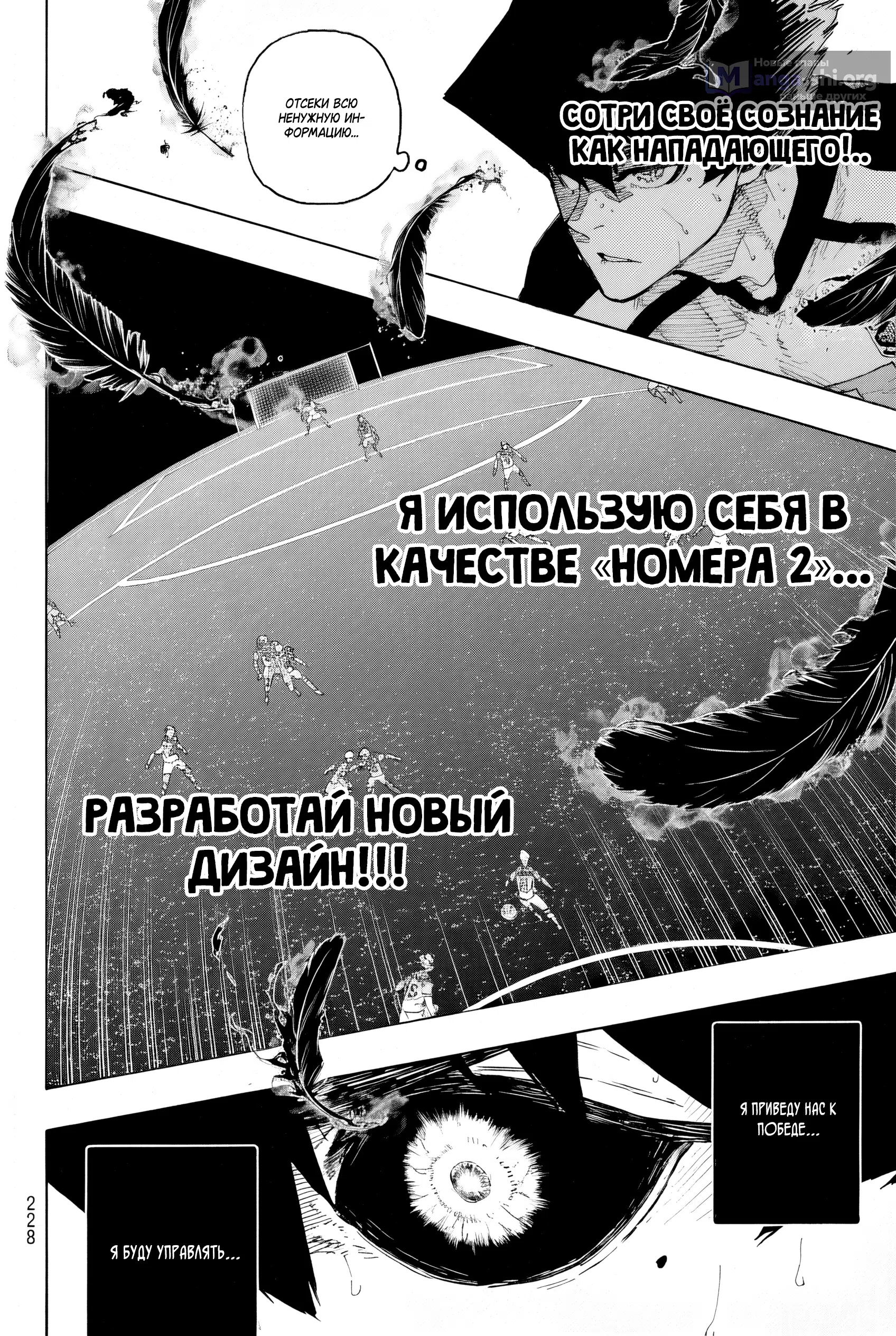 Страница 15 главы 335 манги Синяя тюрьма: Блю лок / Blue lock