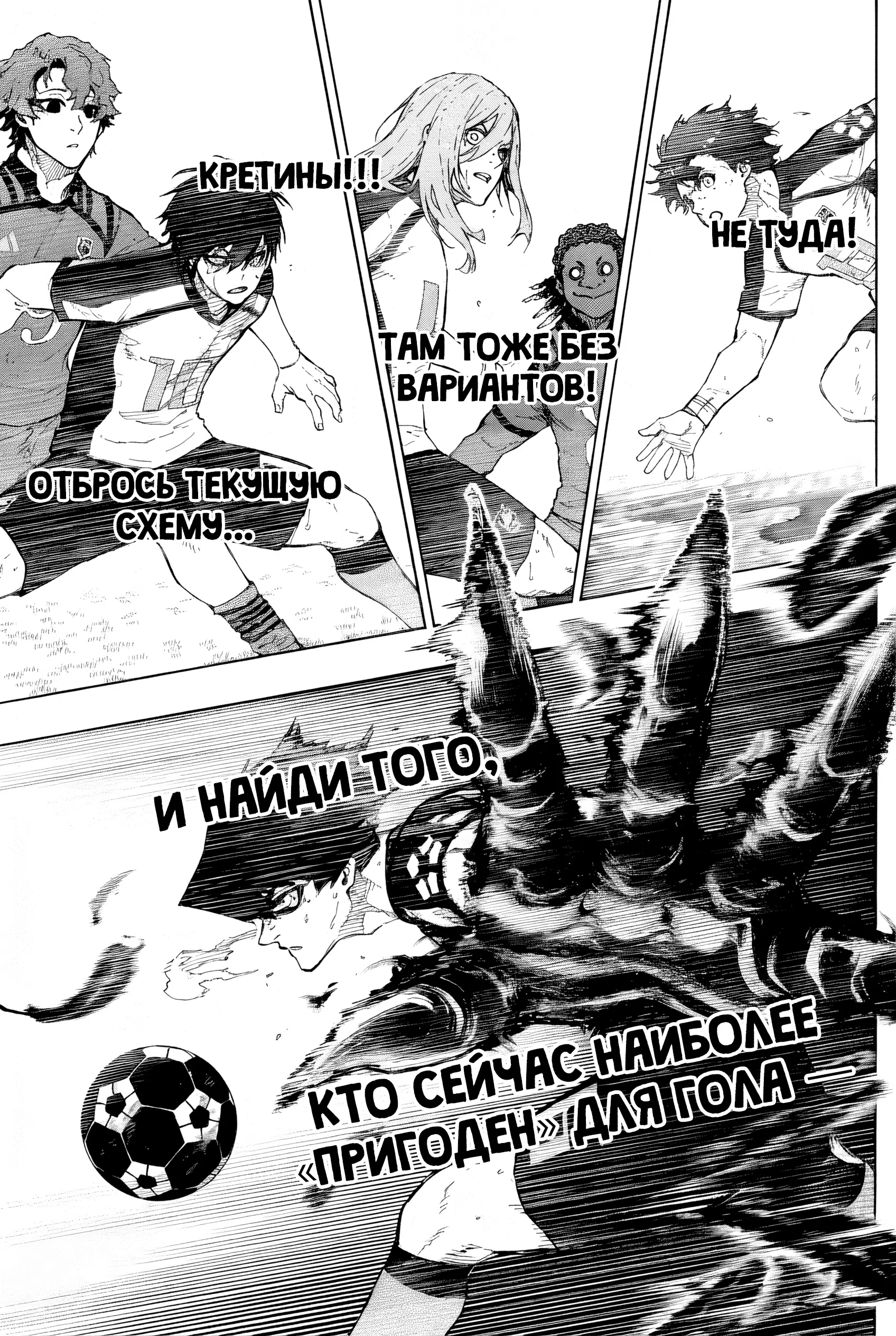 Страница 16 главы 335 манги Синяя тюрьма: Блю лок / Blue lock